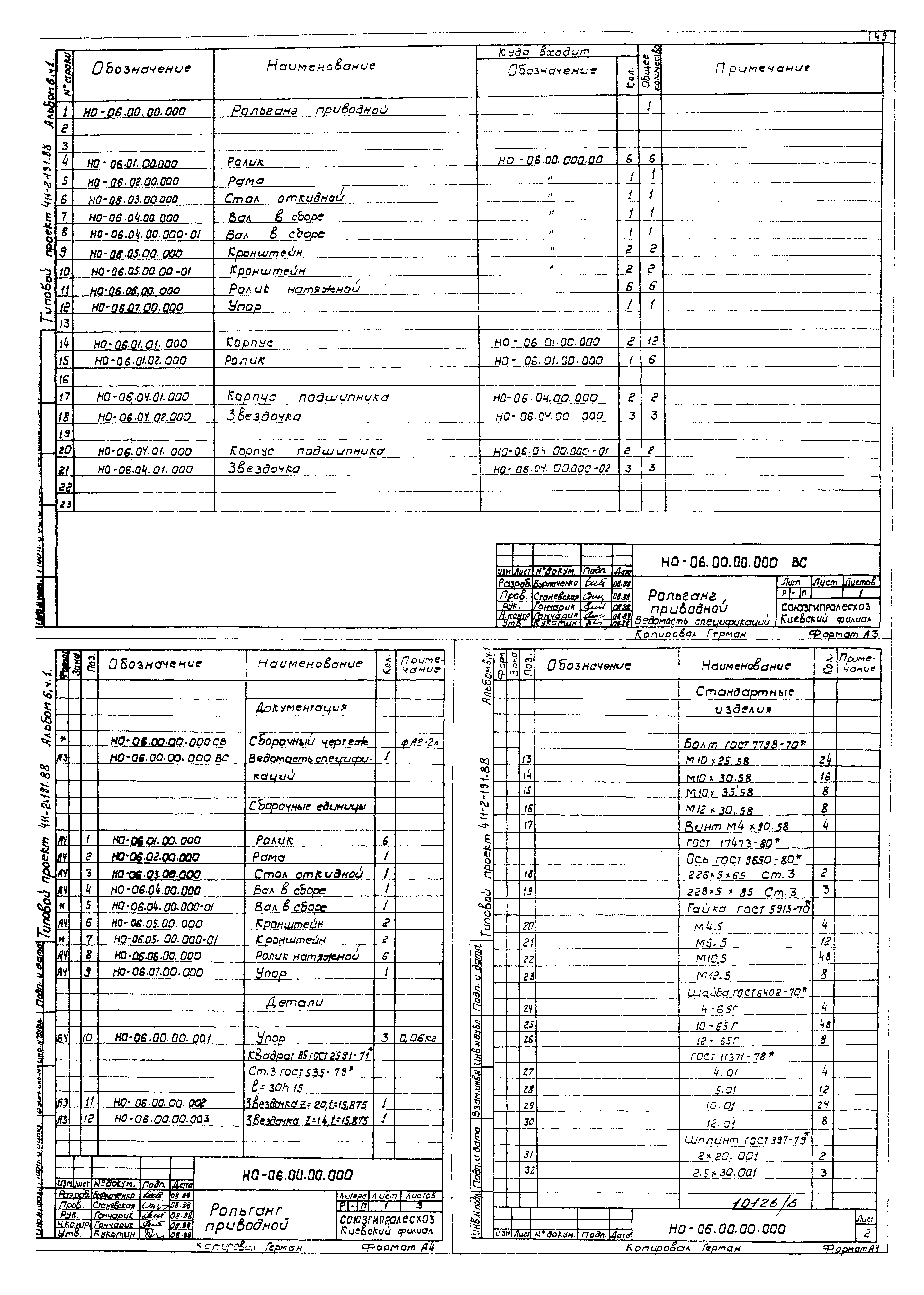 Типовой проект 411-2-191.88