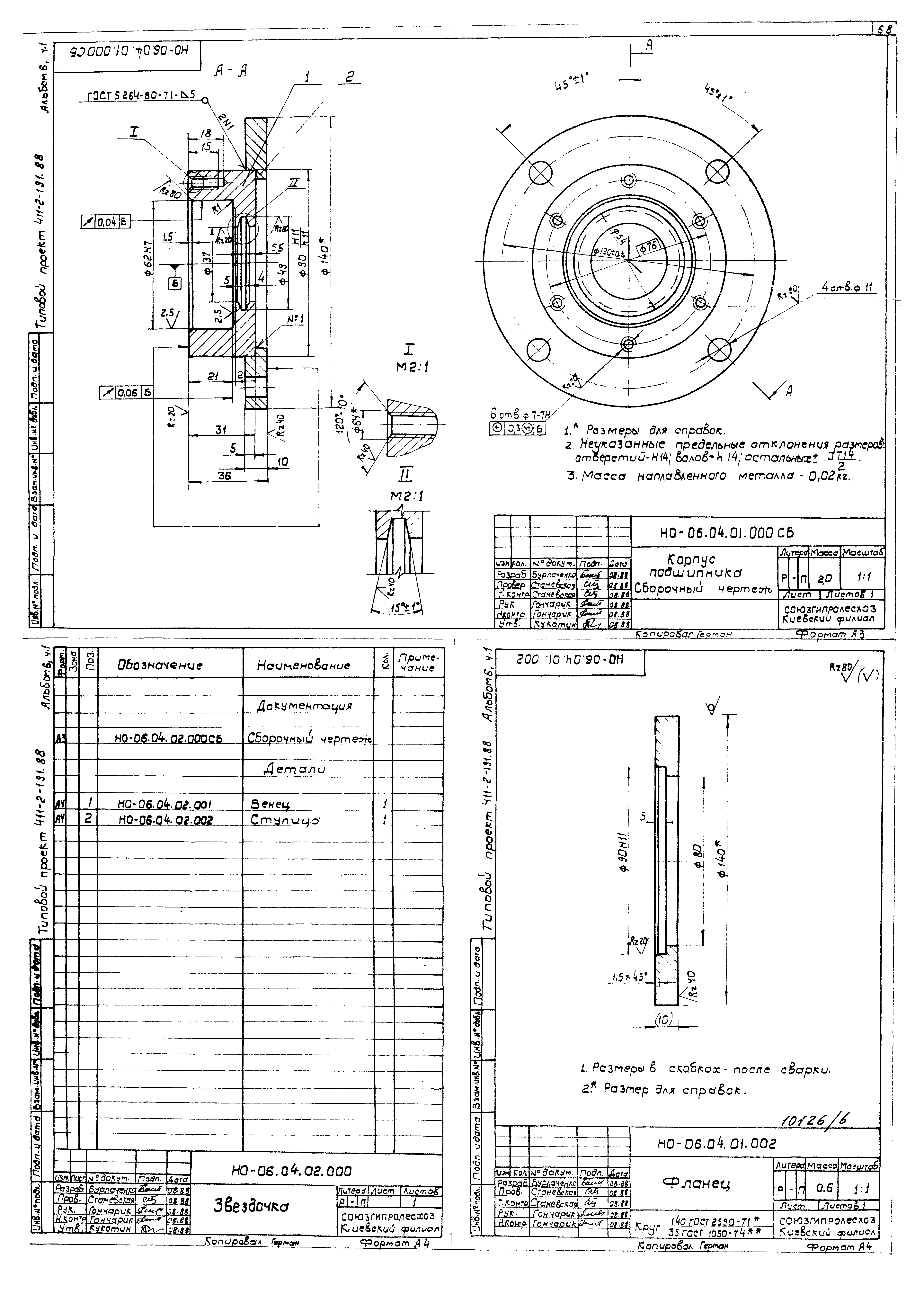 Типовой проект 411-2-191.88