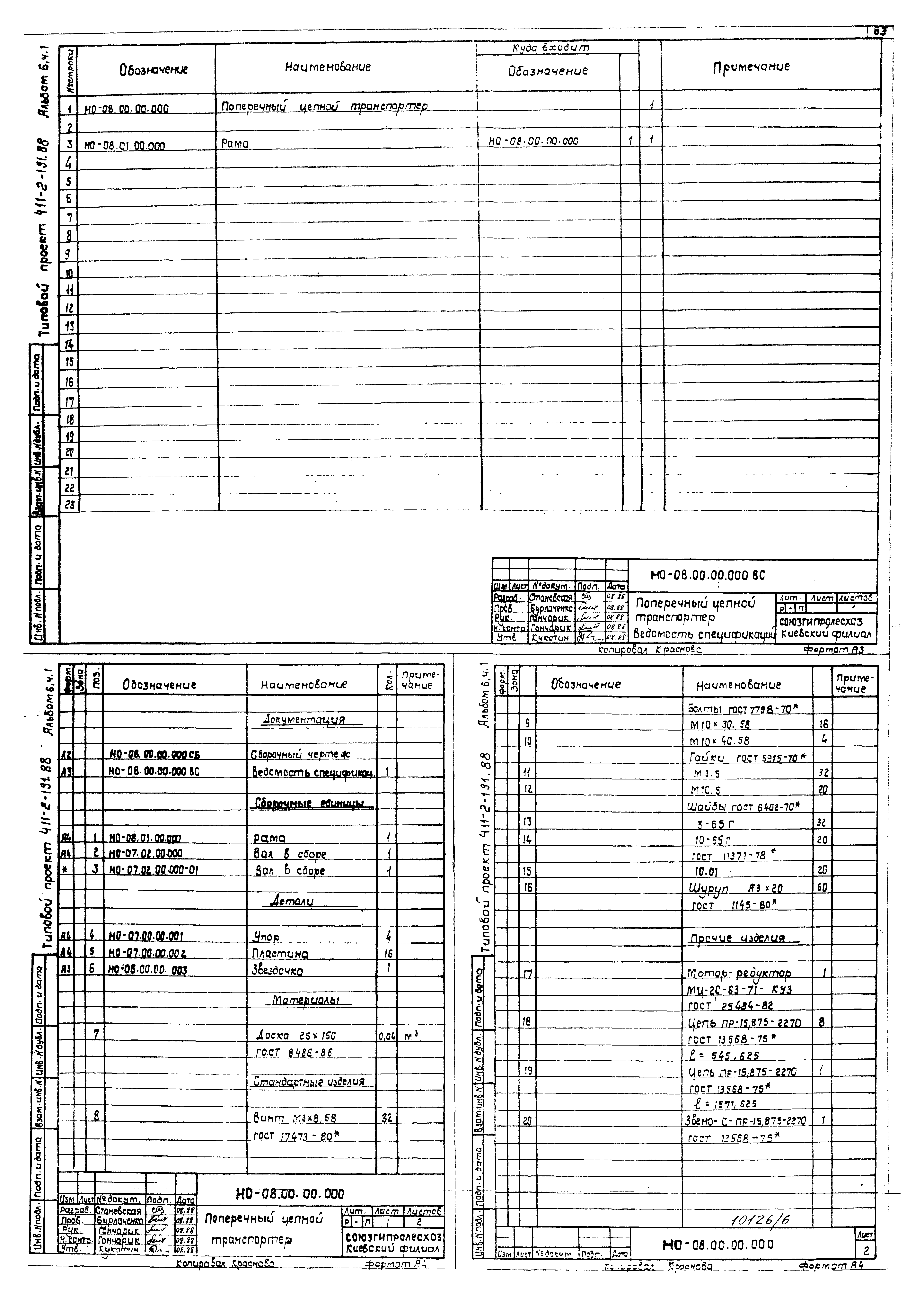 Типовой проект 411-2-191.88