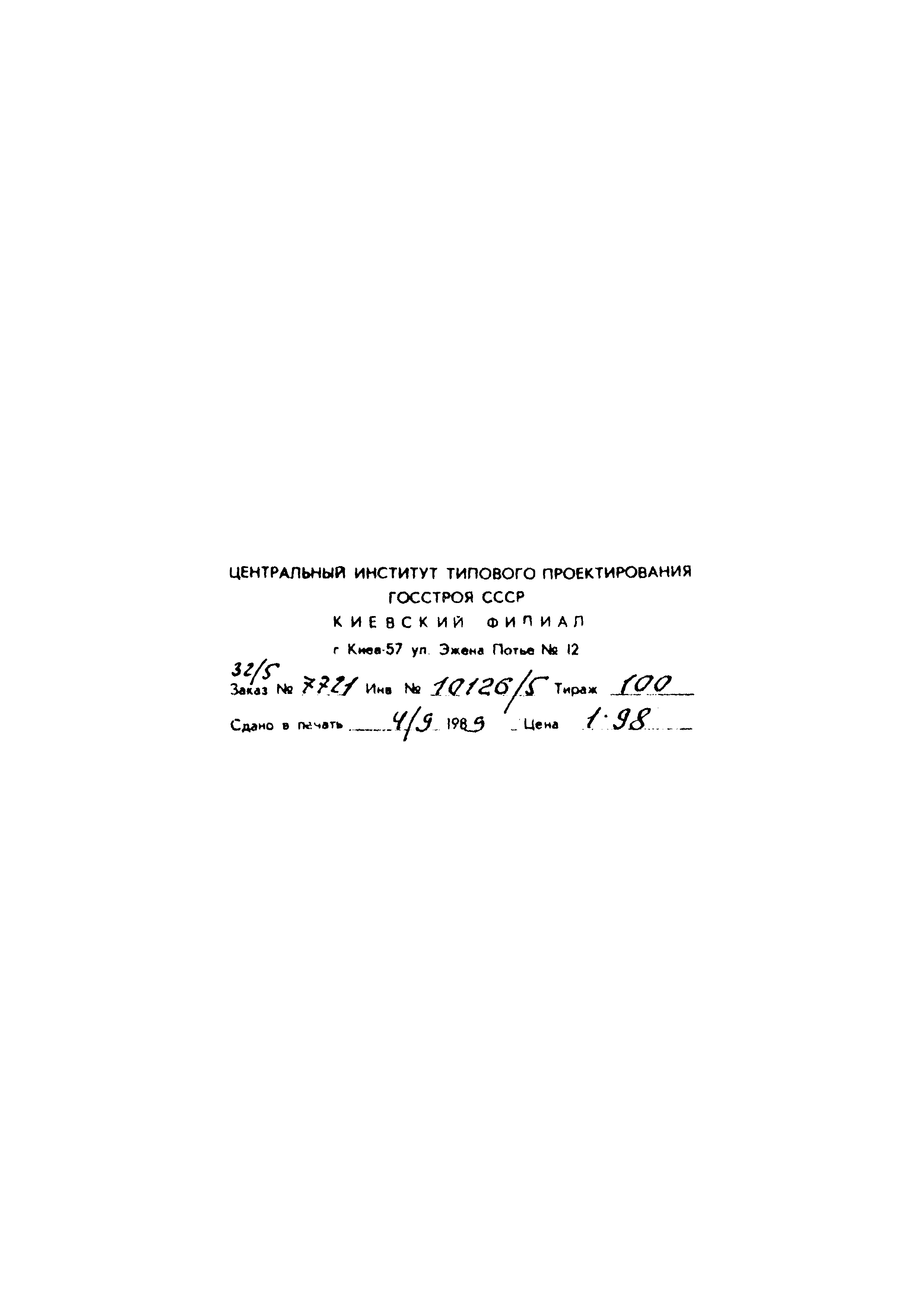 Типовой проект 411-2-191.88