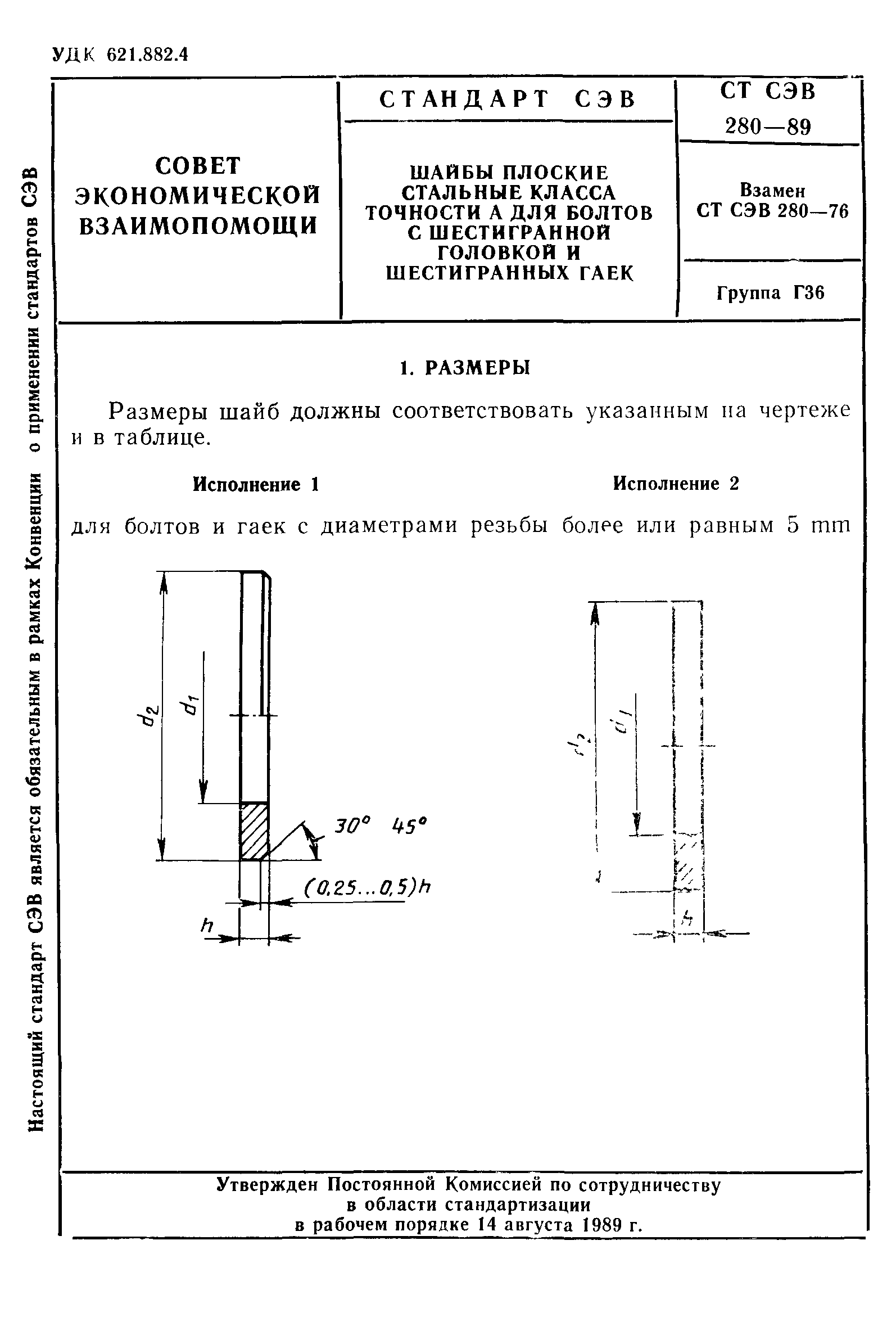 СТ СЭВ 280-89