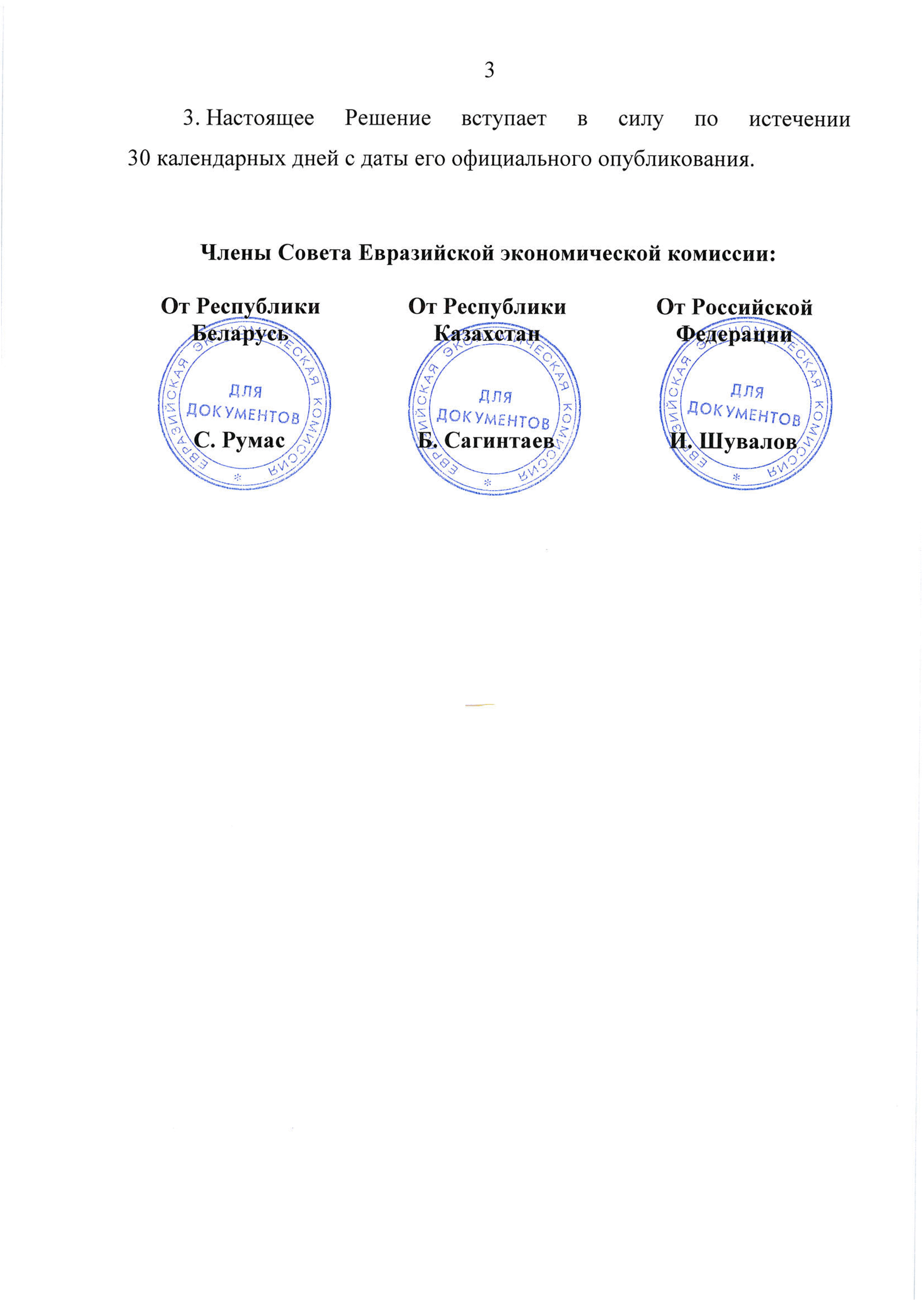 Технический регламент Таможенного союза 034/2013