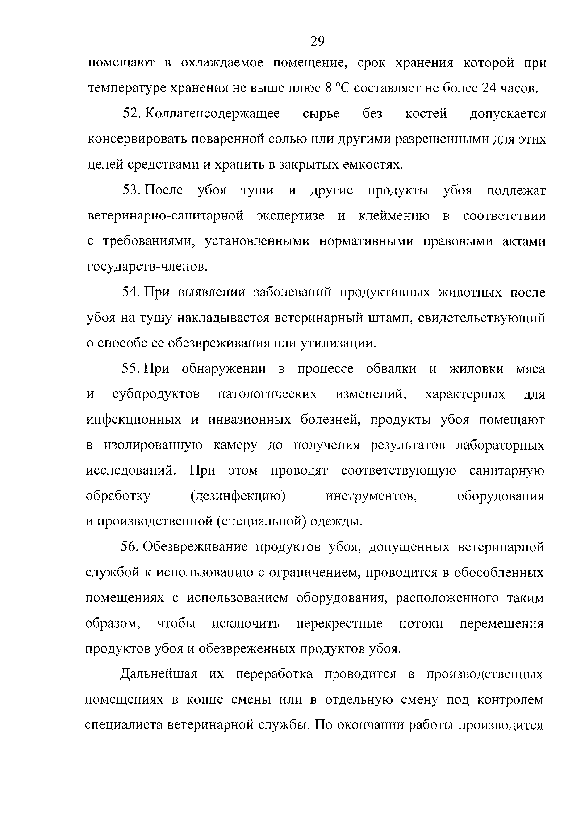 Технический регламент Таможенного союза 034/2013