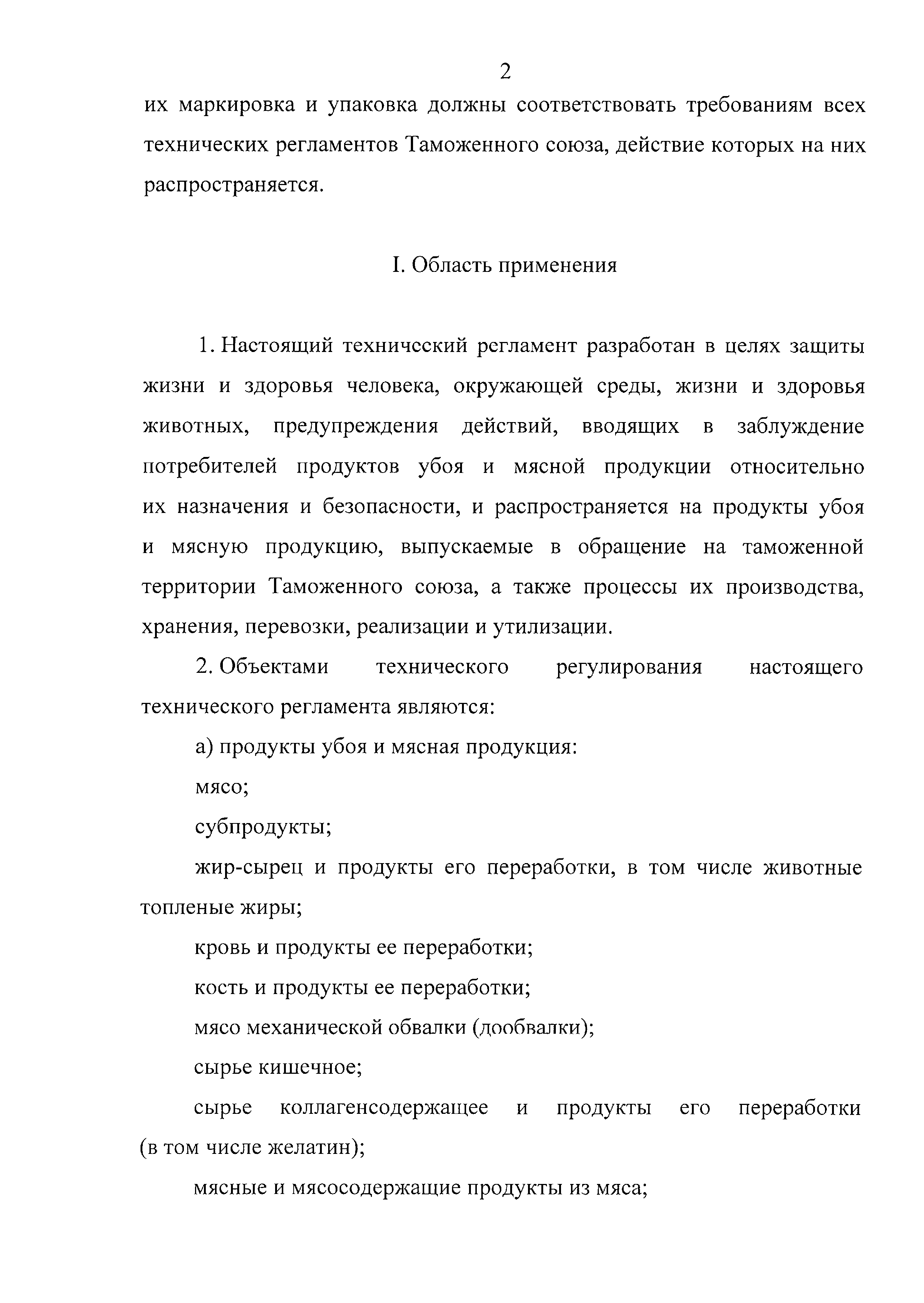 Технический регламент Таможенного союза 034/2013