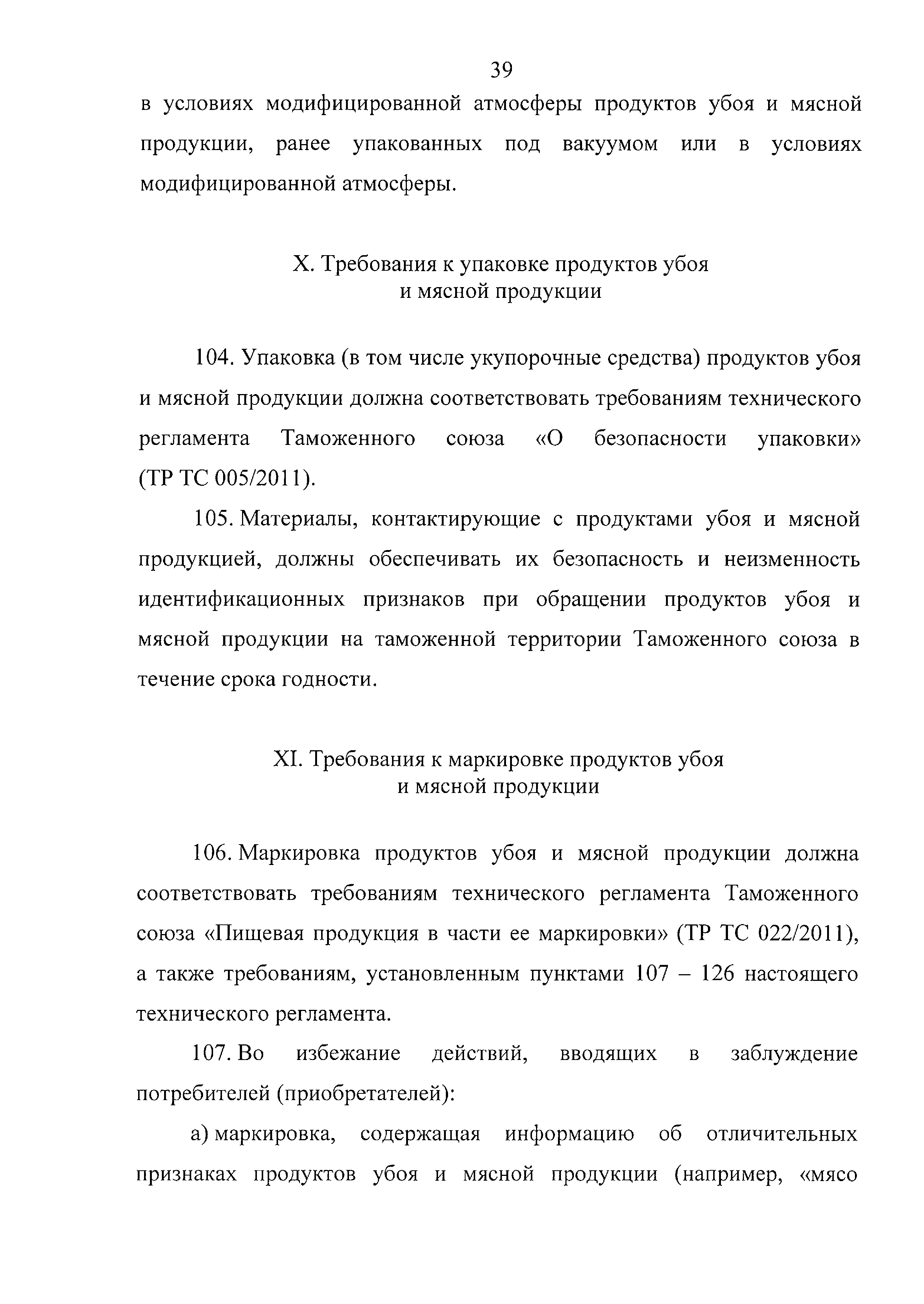 Технический регламент Таможенного союза 034/2013