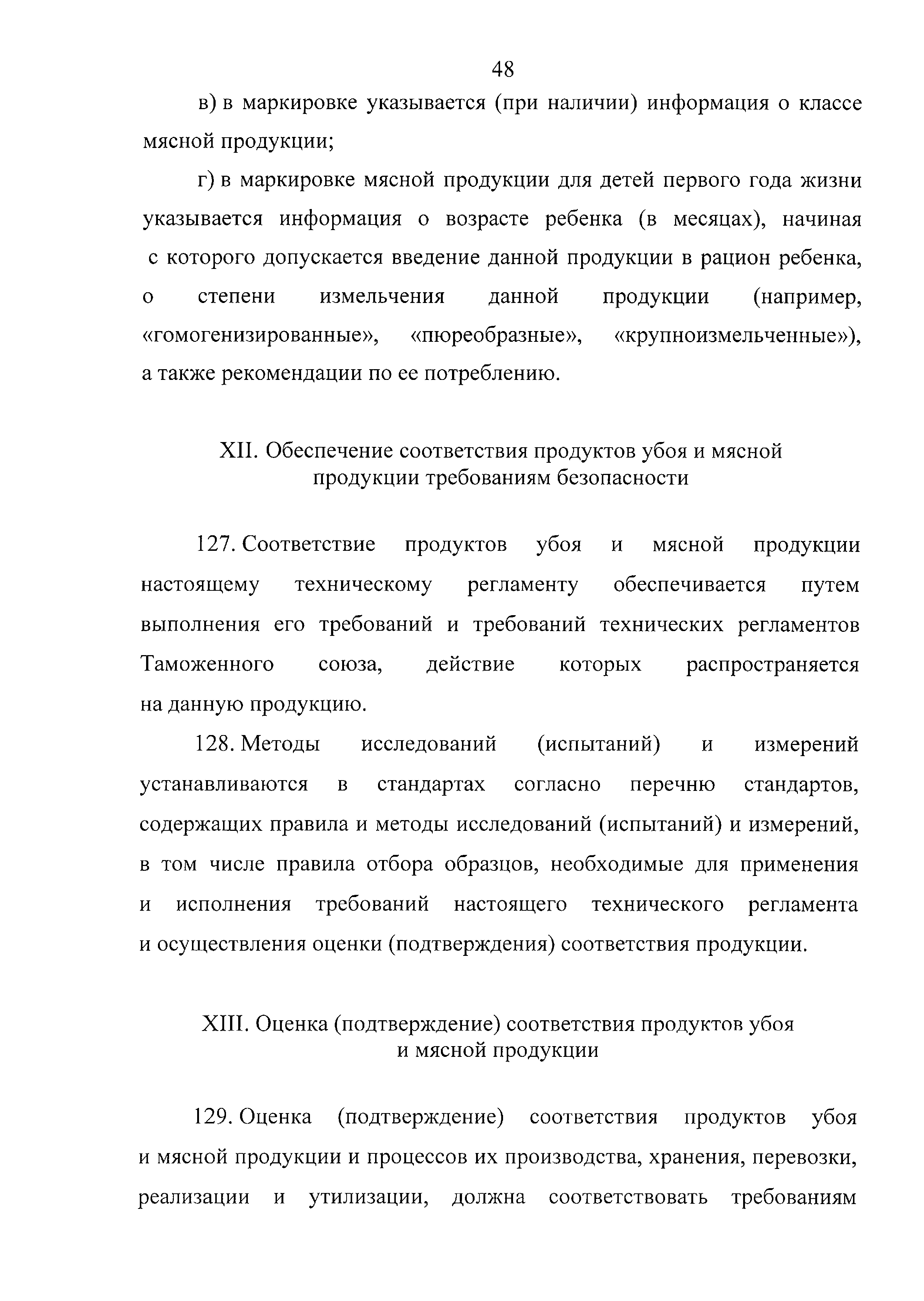 Технический регламент Таможенного союза 034/2013