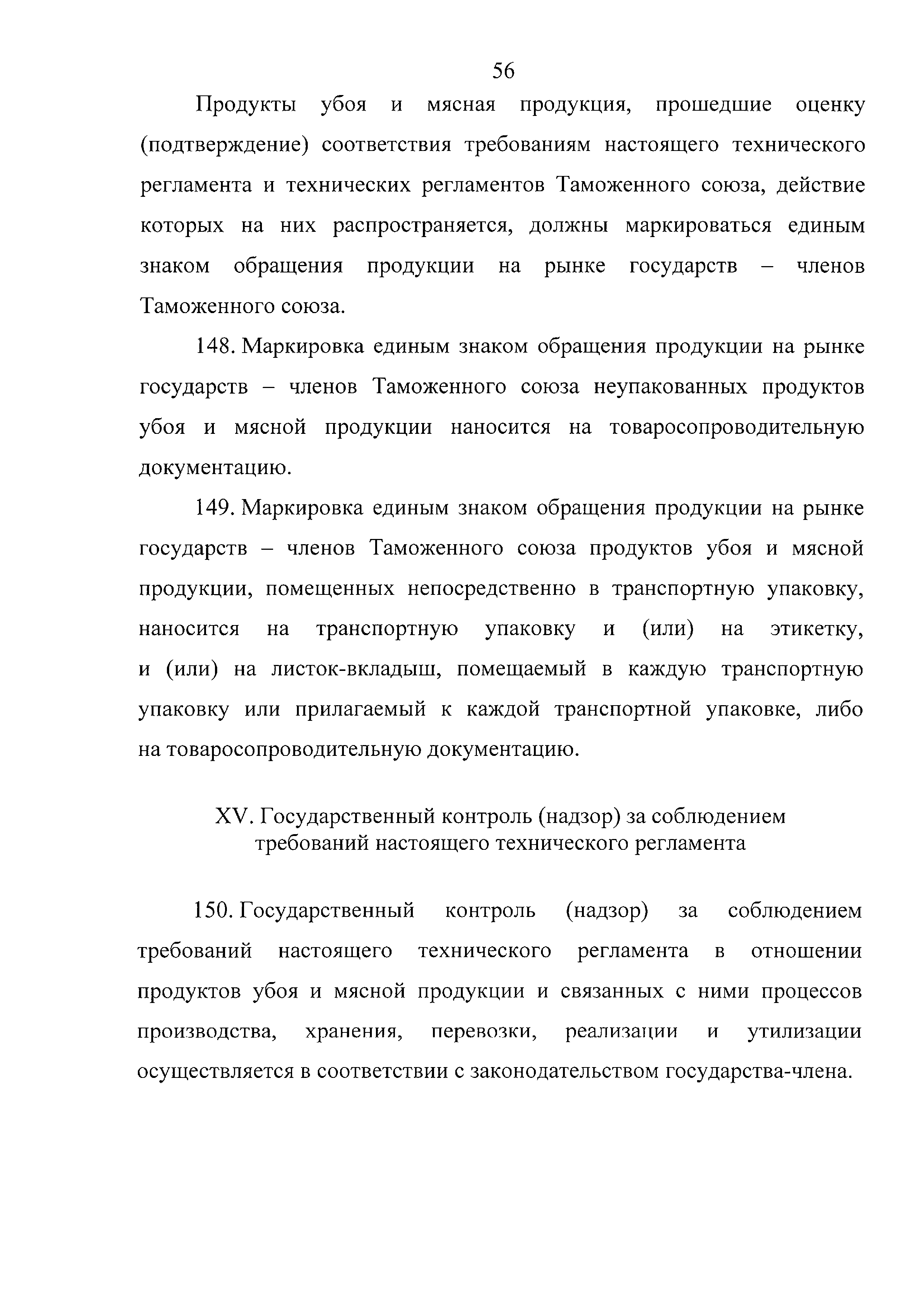 Технический регламент Таможенного союза 034/2013