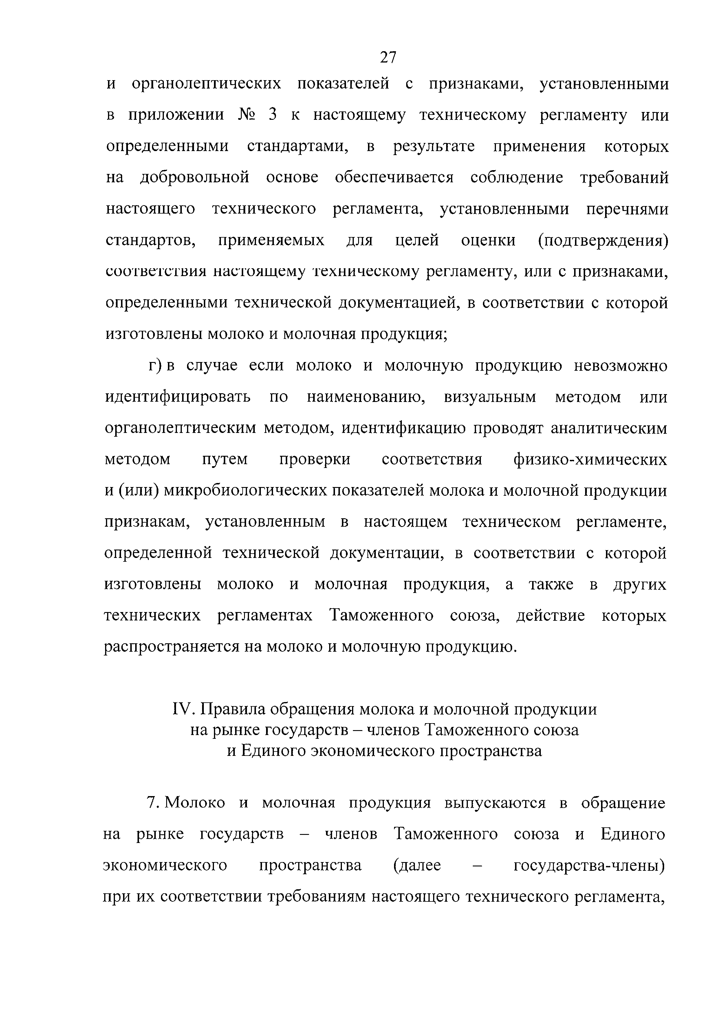 Технический регламент Таможенного союза 033/2013