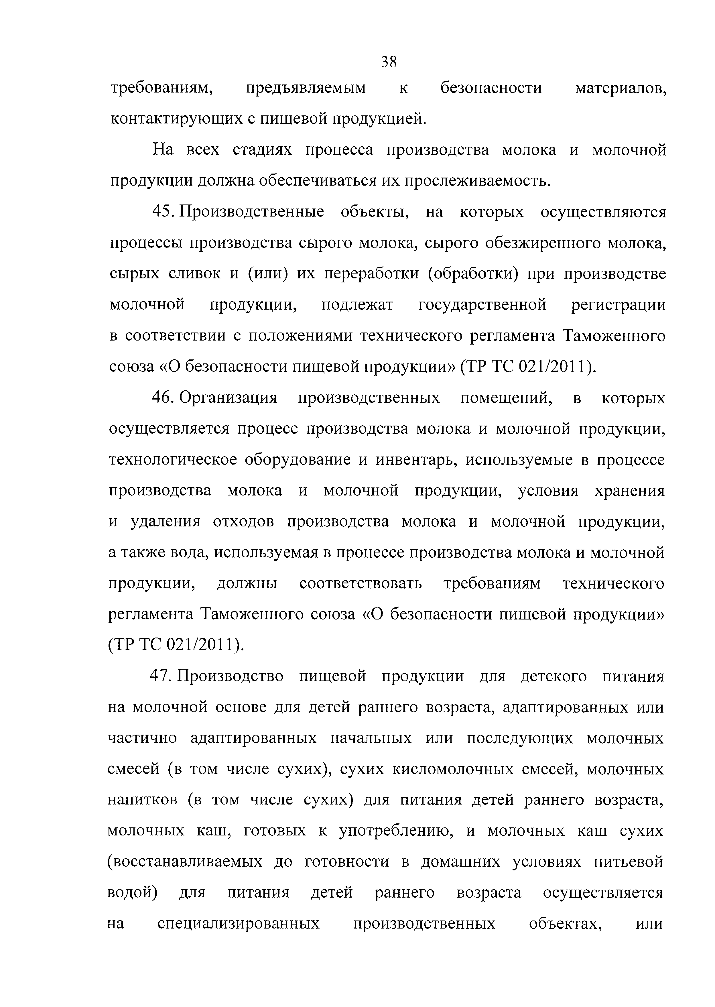 Технический регламент Таможенного союза 033/2013