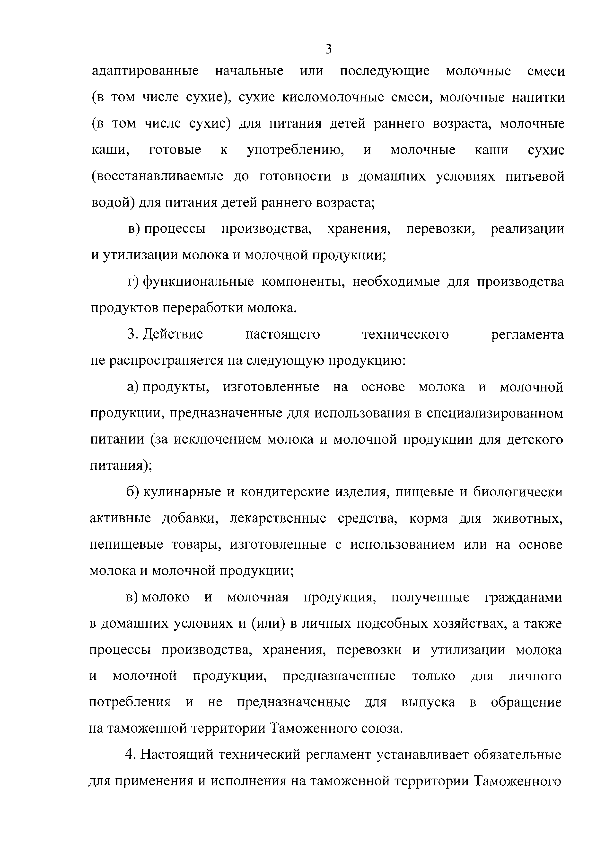 Технический регламент Таможенного союза 033/2013