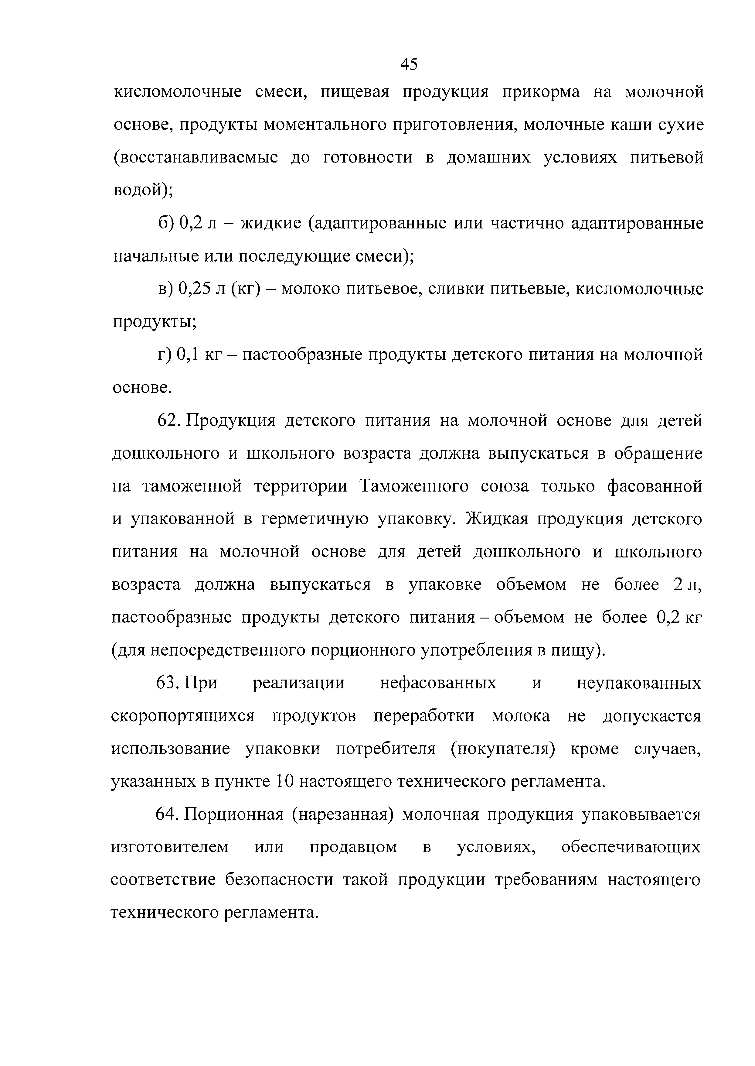 Технический регламент Таможенного союза 033/2013