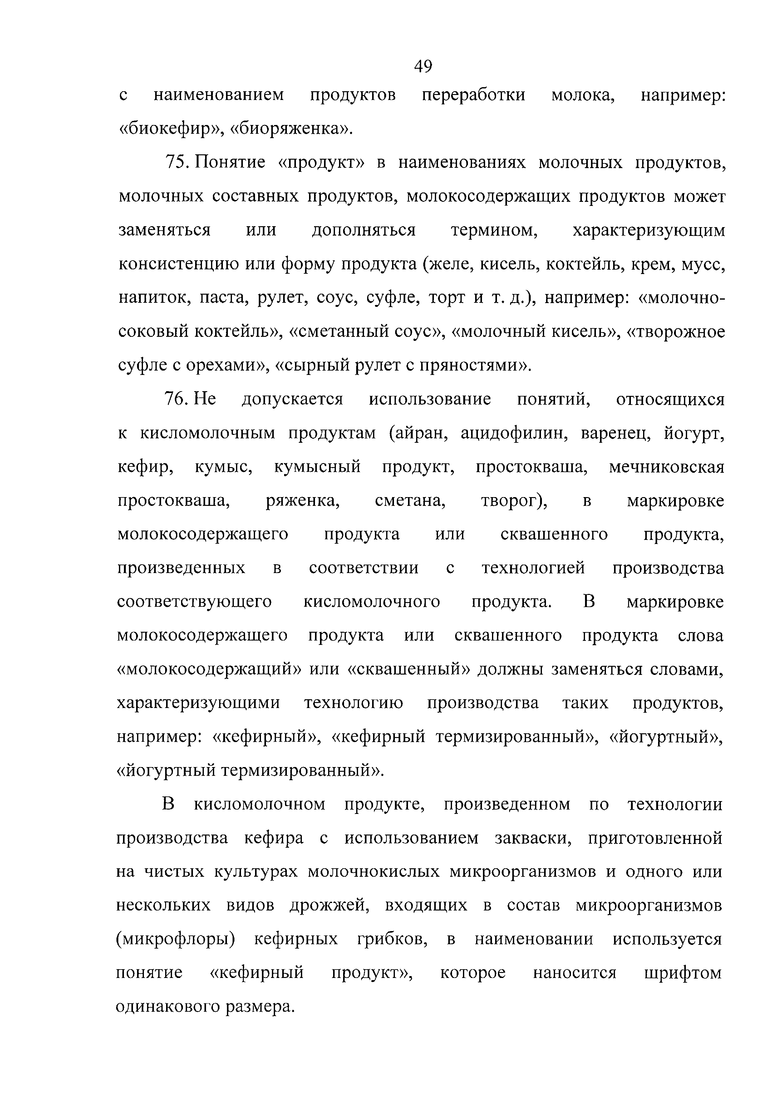 Технический регламент Таможенного союза 033/2013