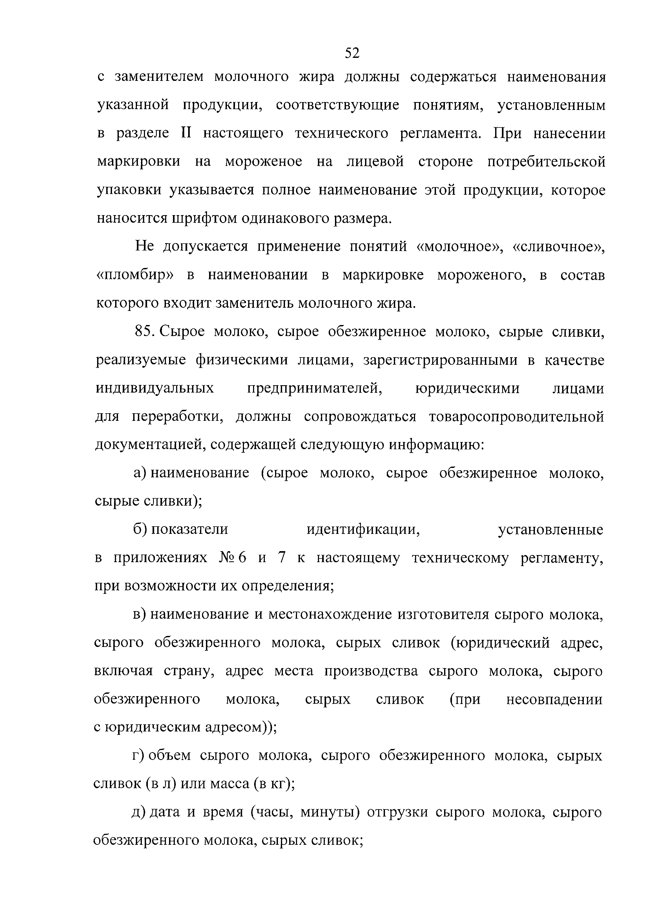 Технический регламент Таможенного союза 033/2013