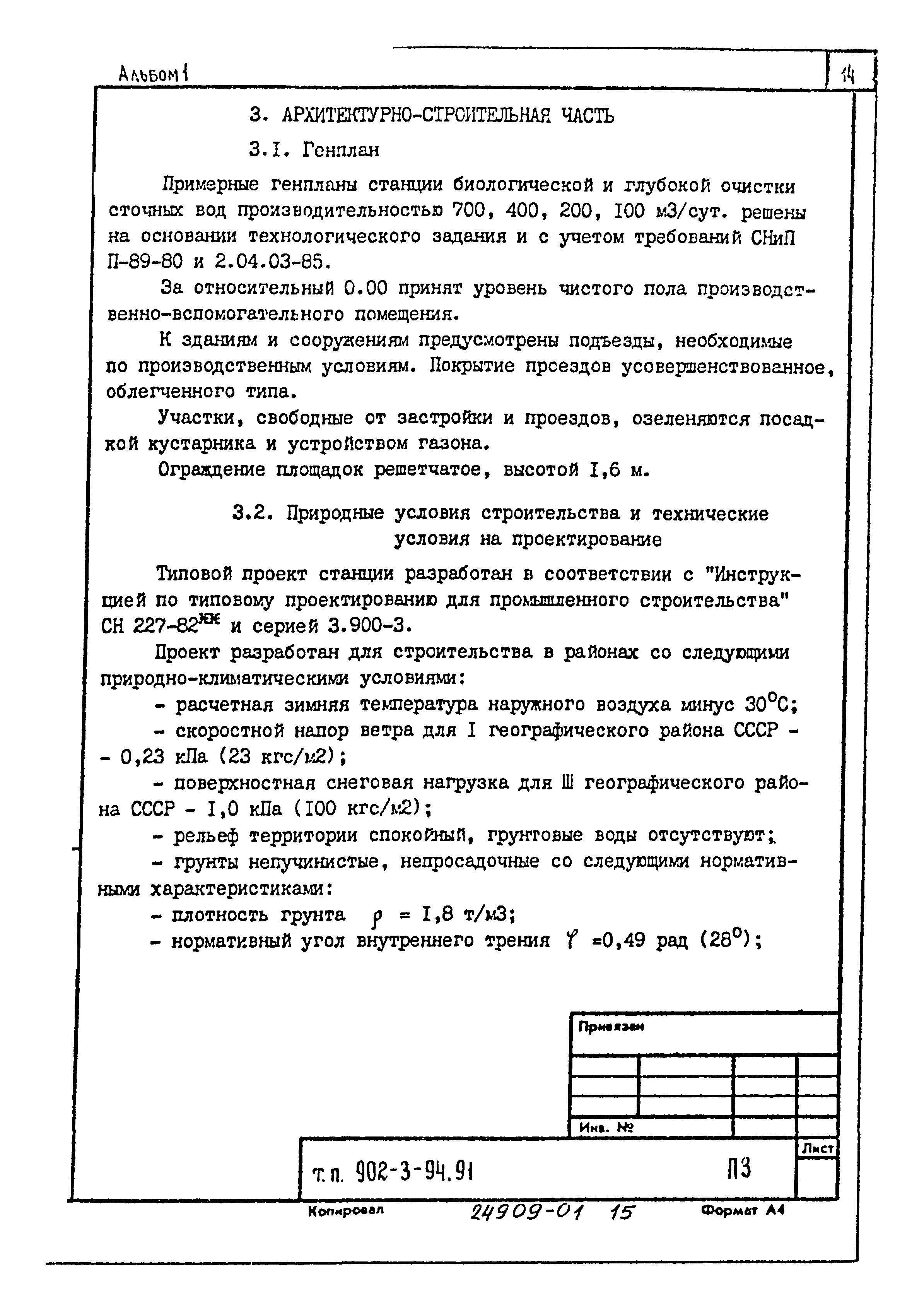 Типовой проект 902-3-91.91