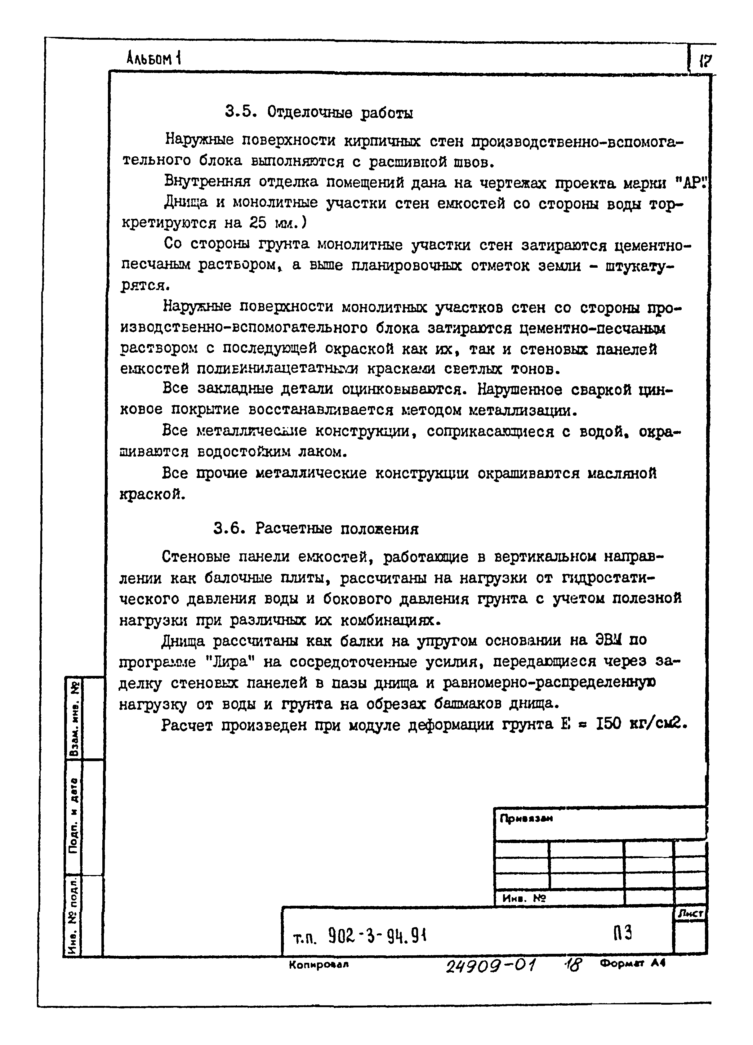 Типовой проект 902-3-91.91