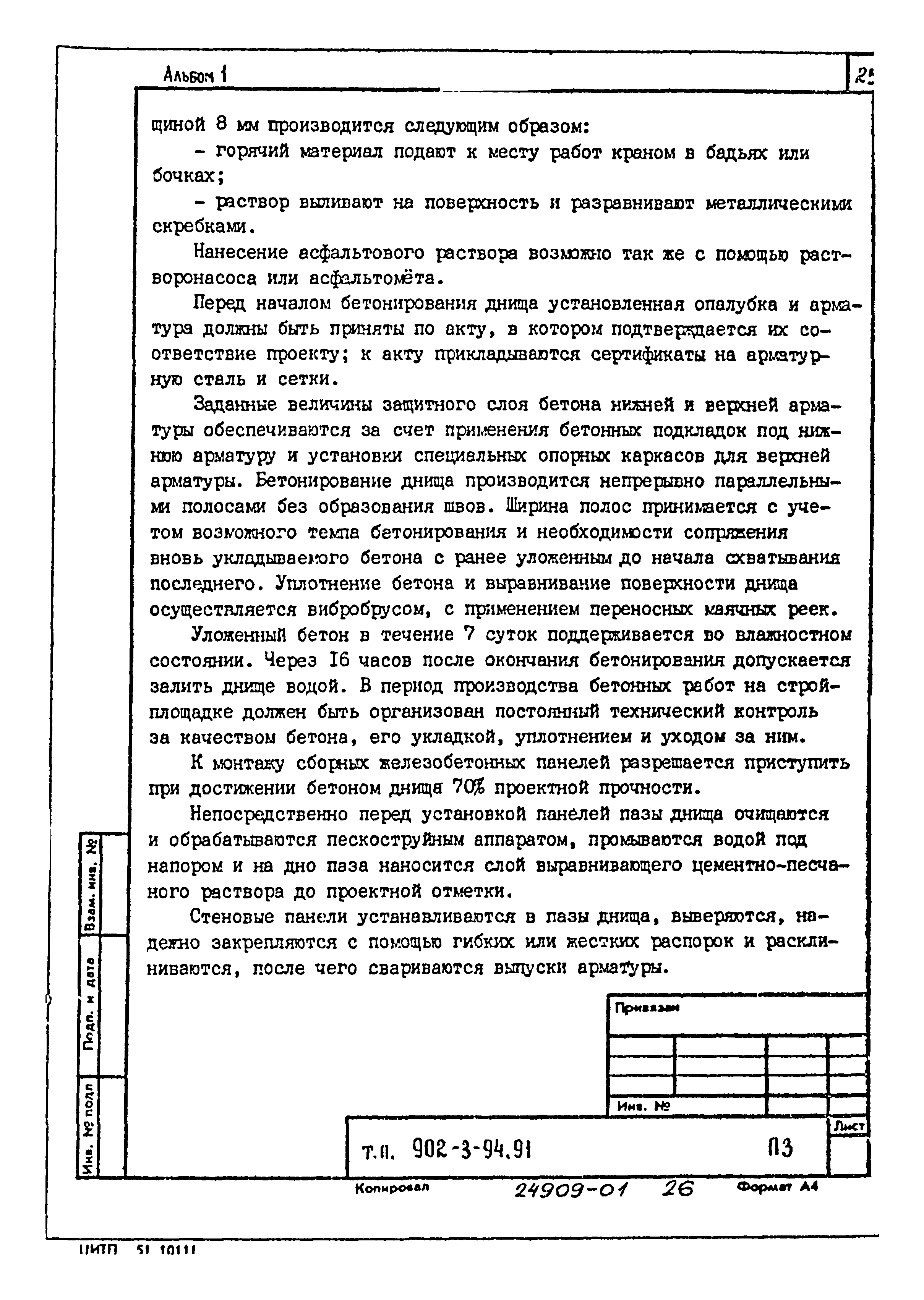 Типовой проект 902-3-91.91