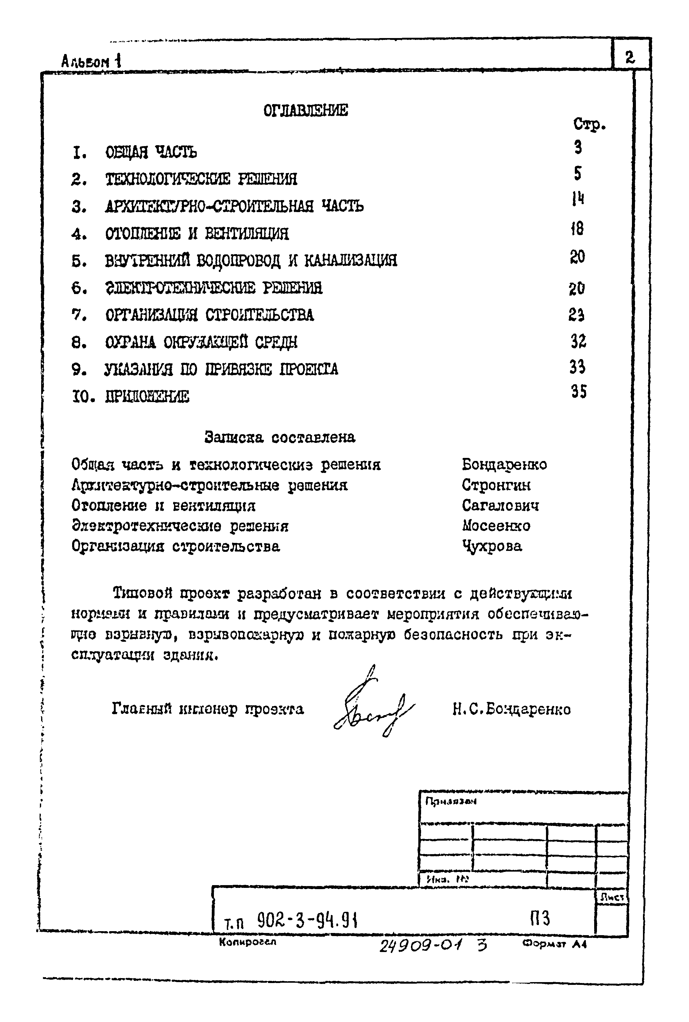 Типовой проект 902-3-92.91
