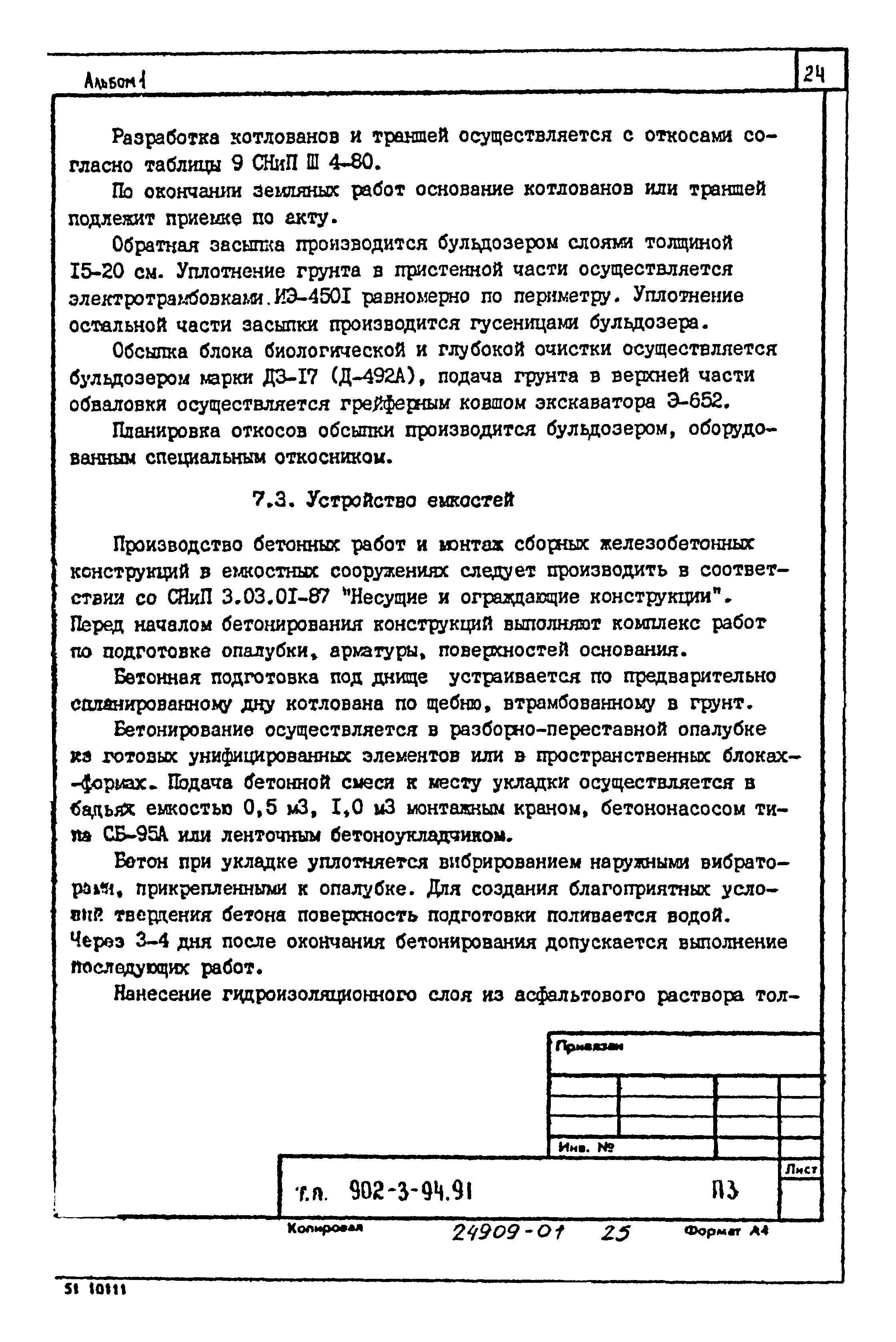 Типовой проект 902-3-92.91
