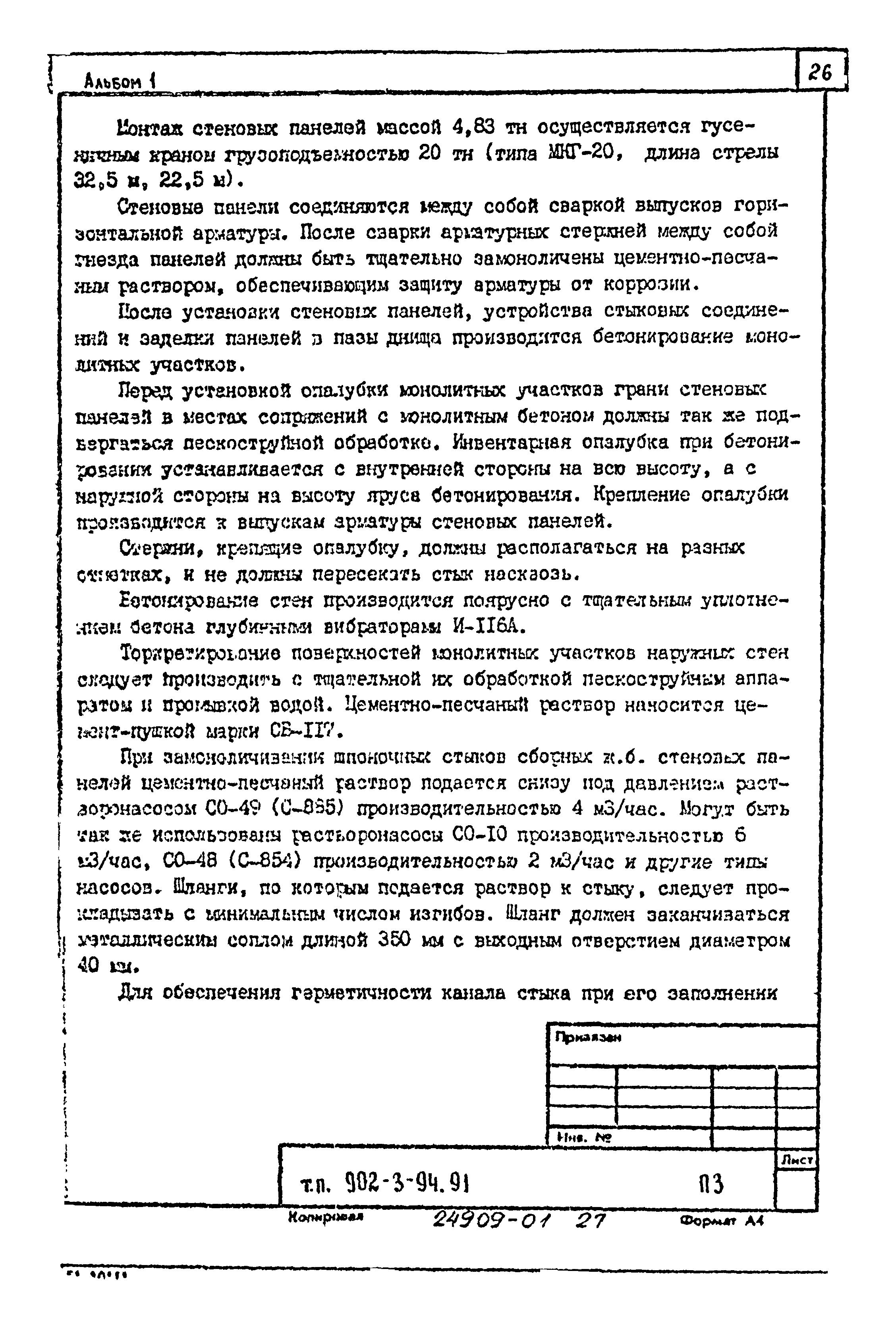 Типовой проект 902-3-92.91