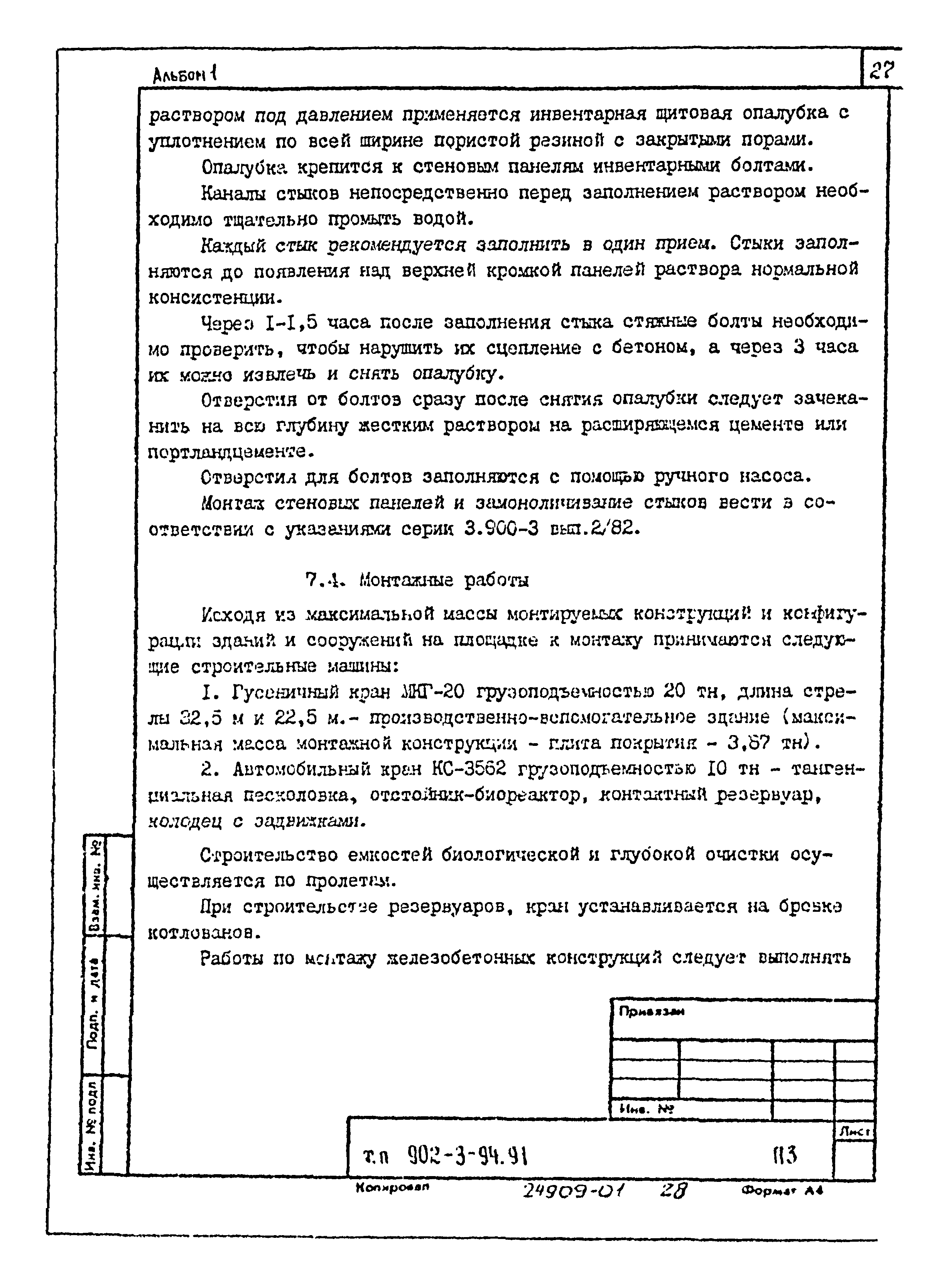 Типовой проект 902-3-92.91