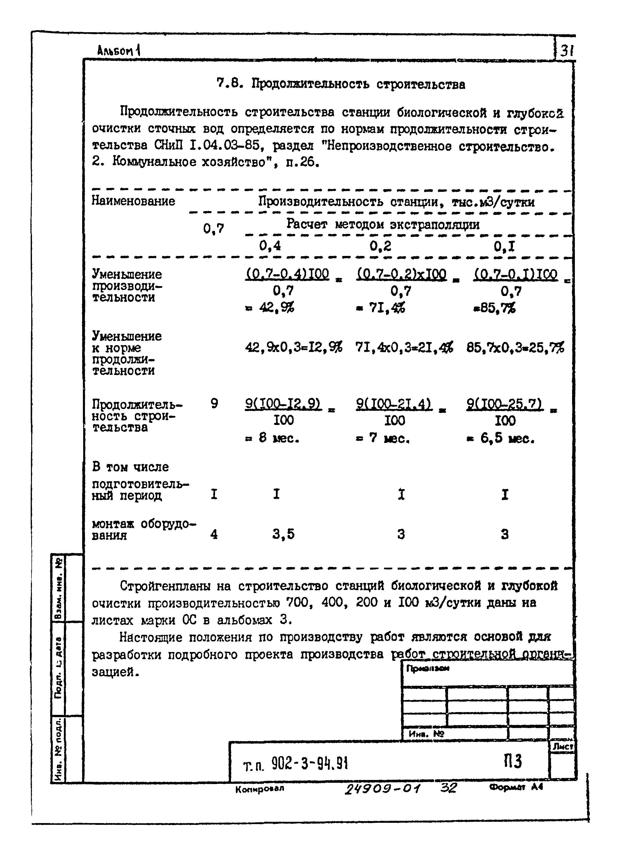 Типовой проект 902-3-92.91