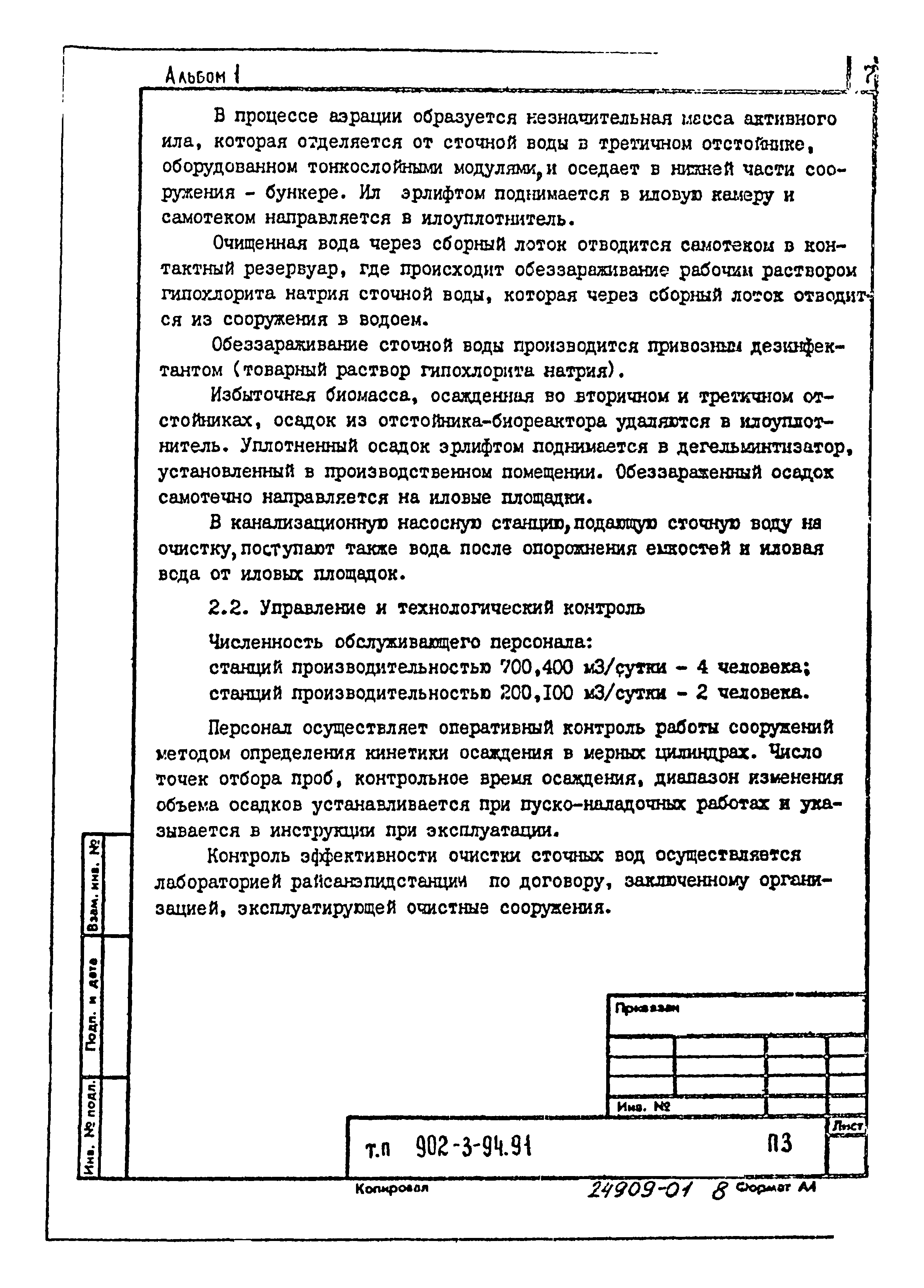 Типовой проект 902-3-92.91
