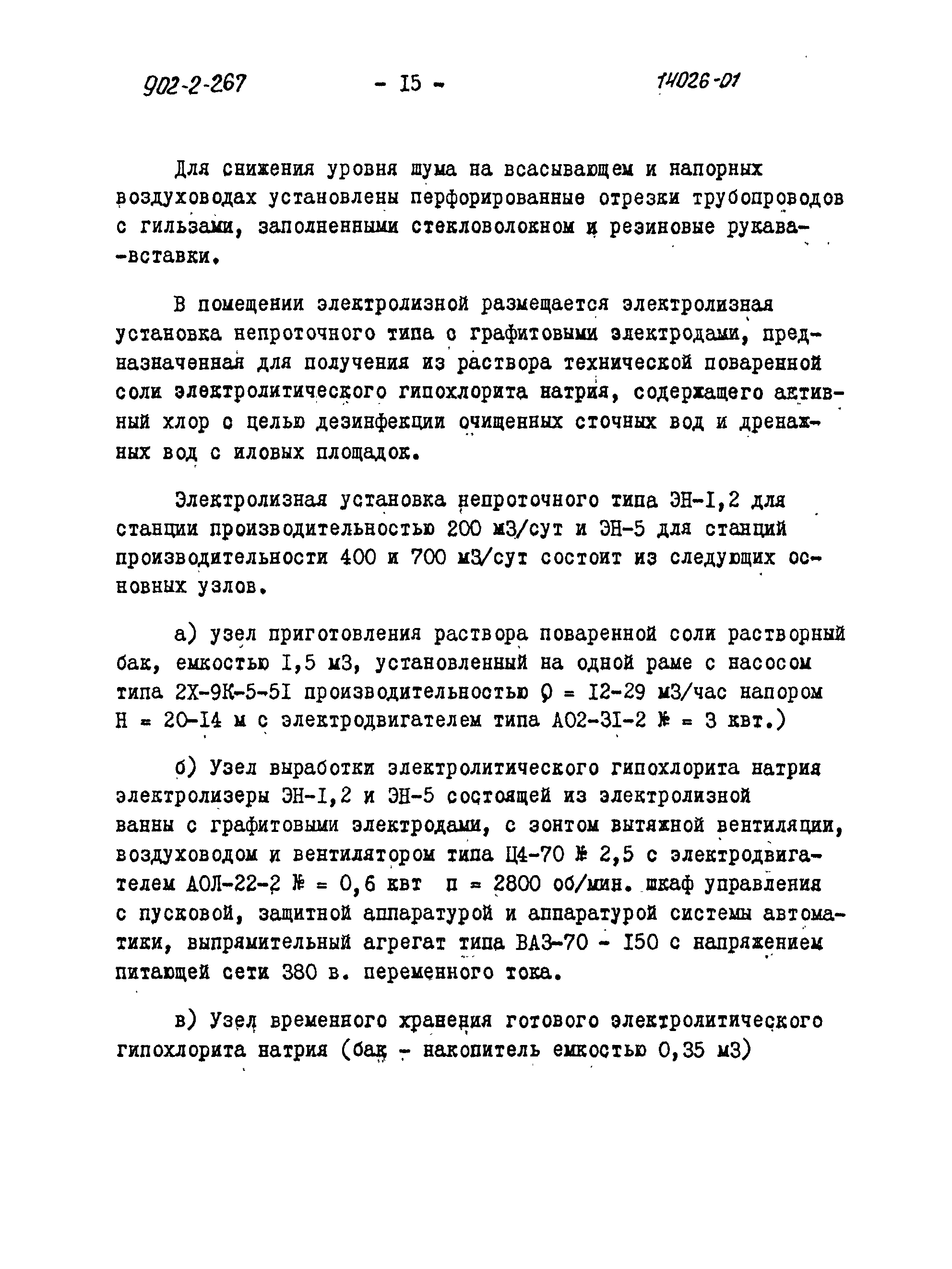 Типовой проект 902-2-266
