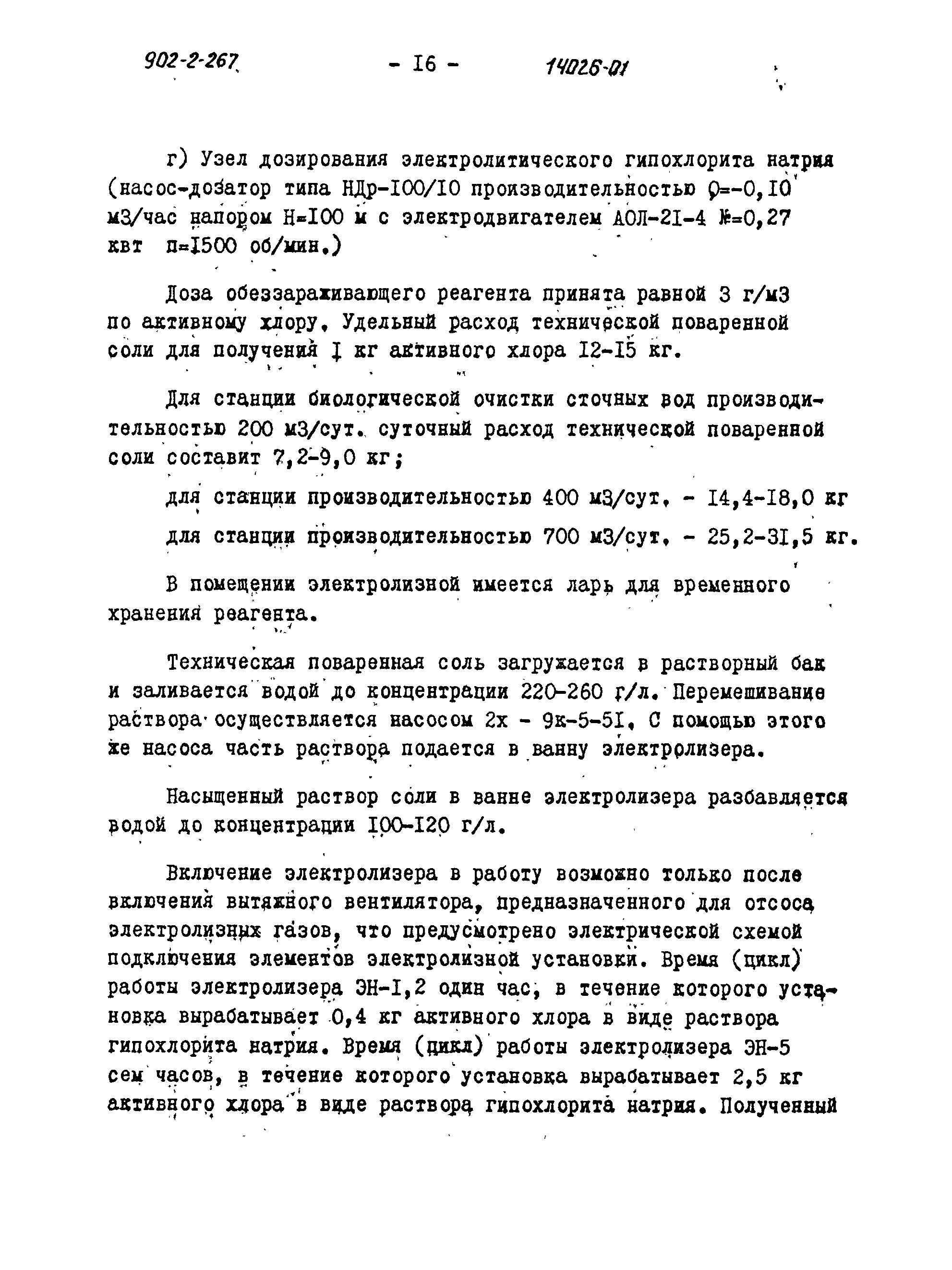 Типовой проект 902-2-266