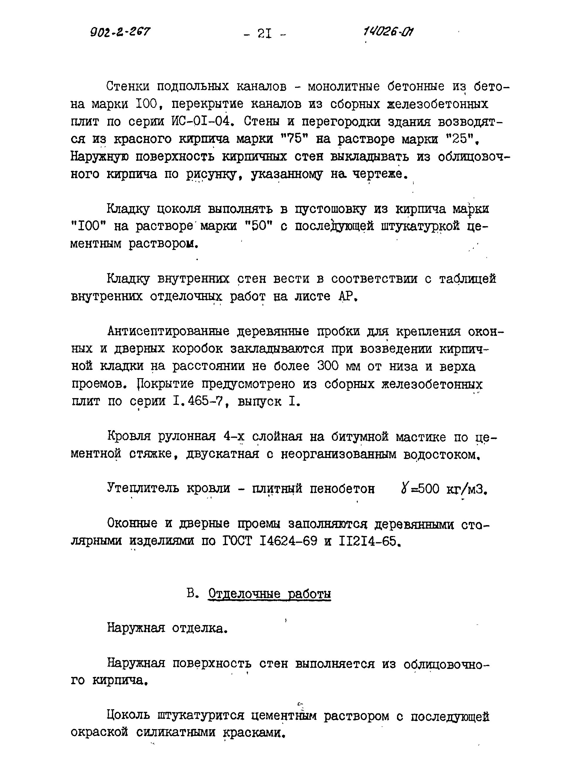 Типовой проект 902-2-266