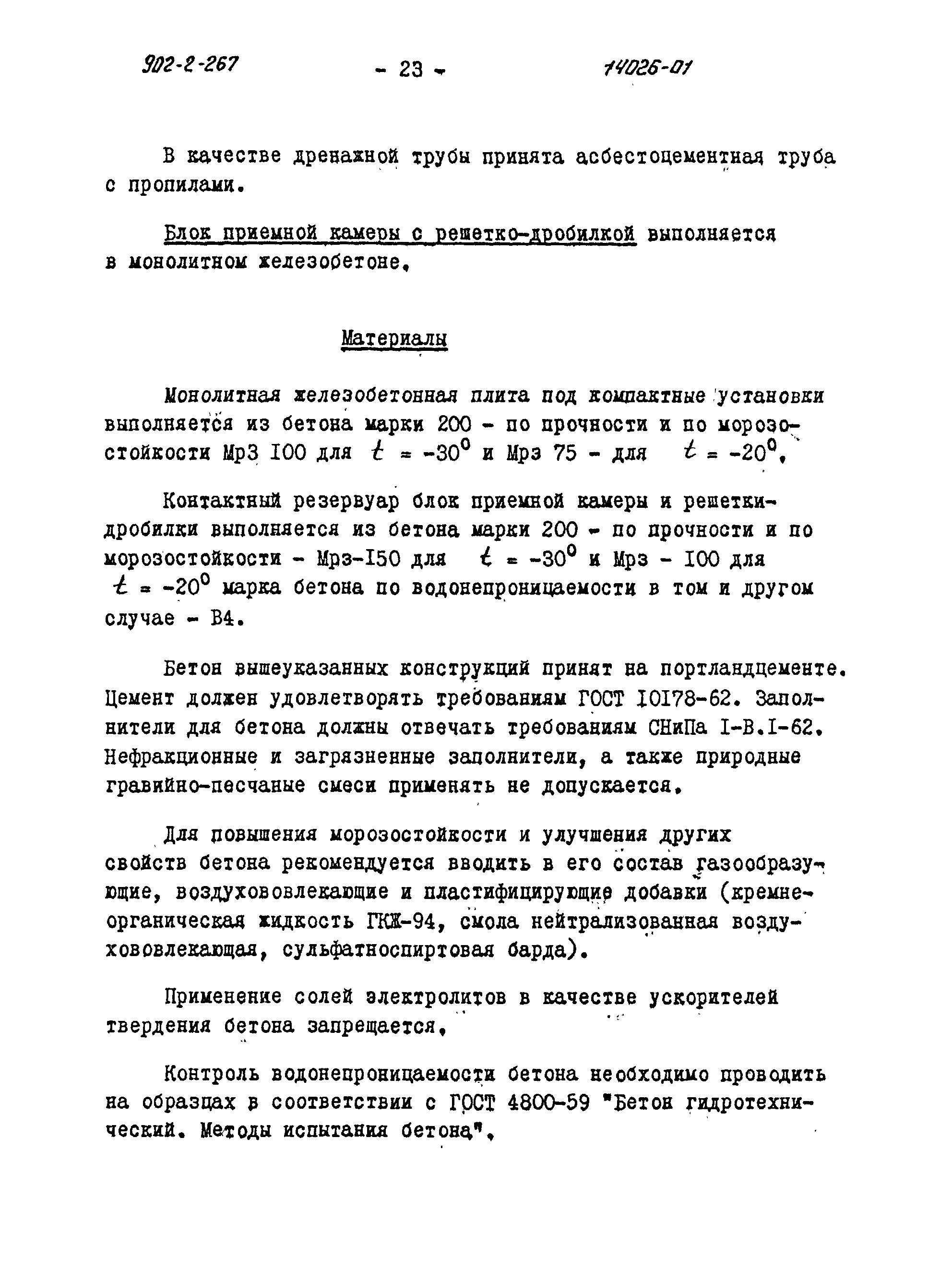 Типовой проект 902-2-266