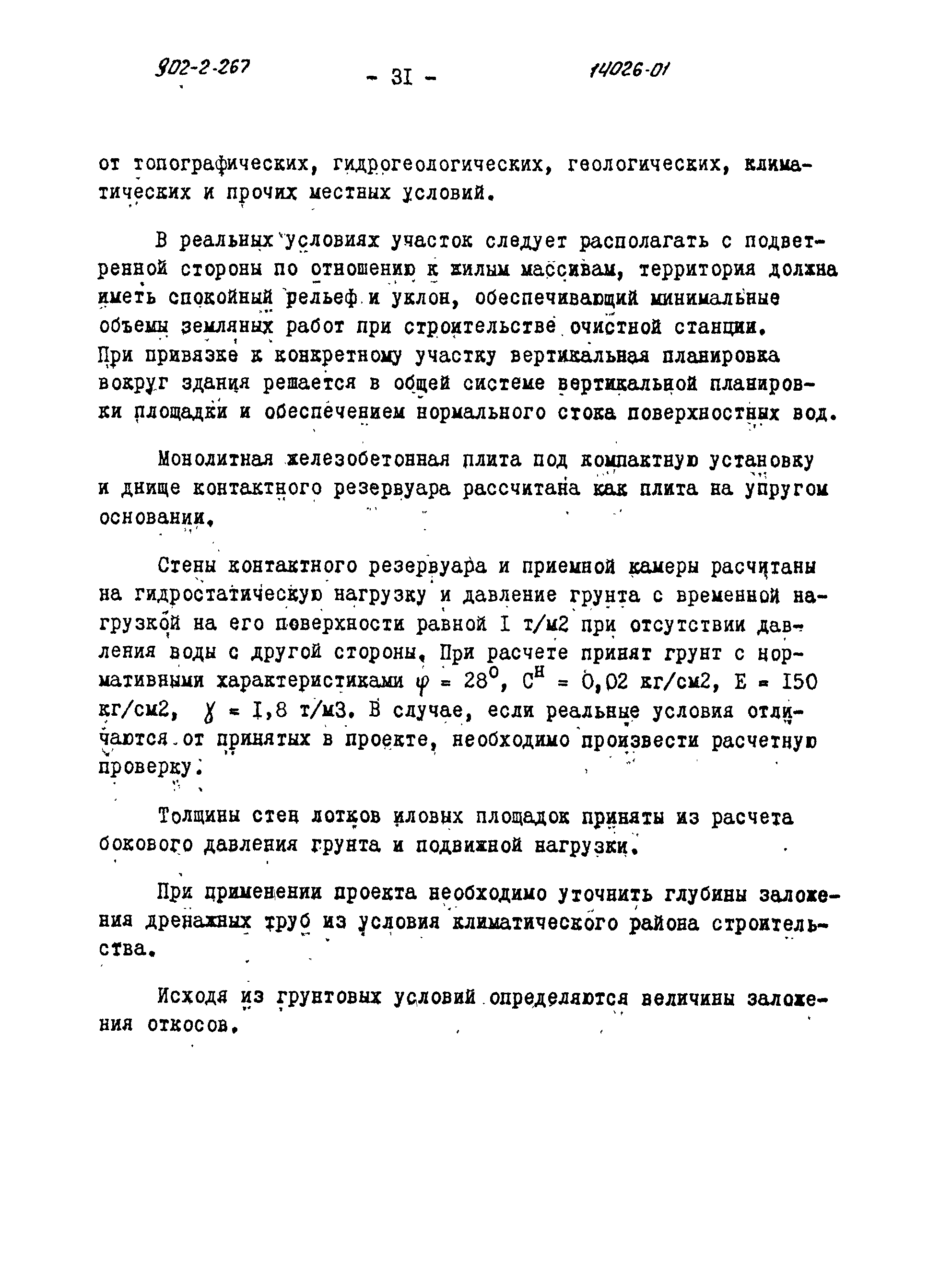 Типовой проект 902-2-266