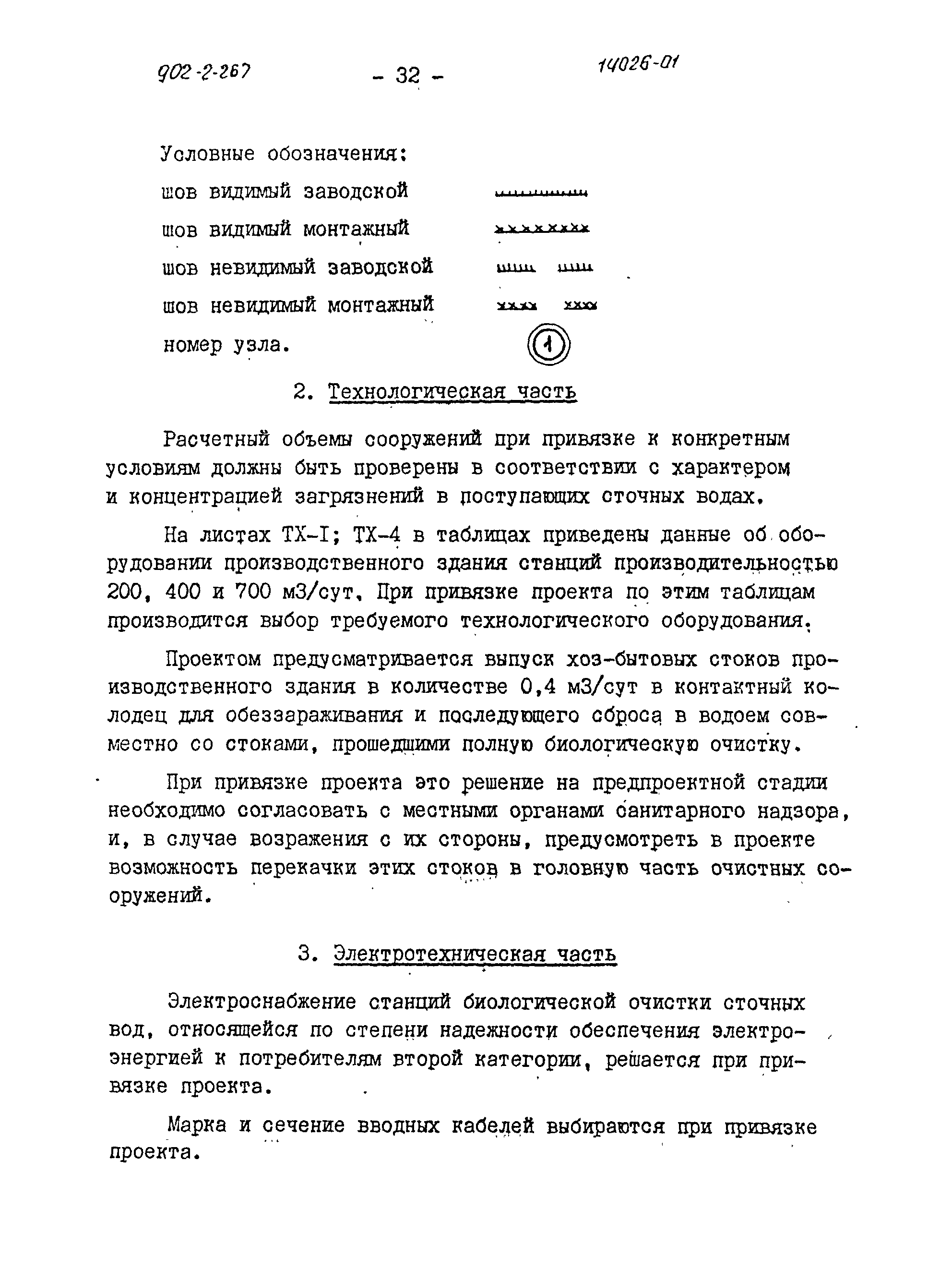 Типовой проект 902-2-266