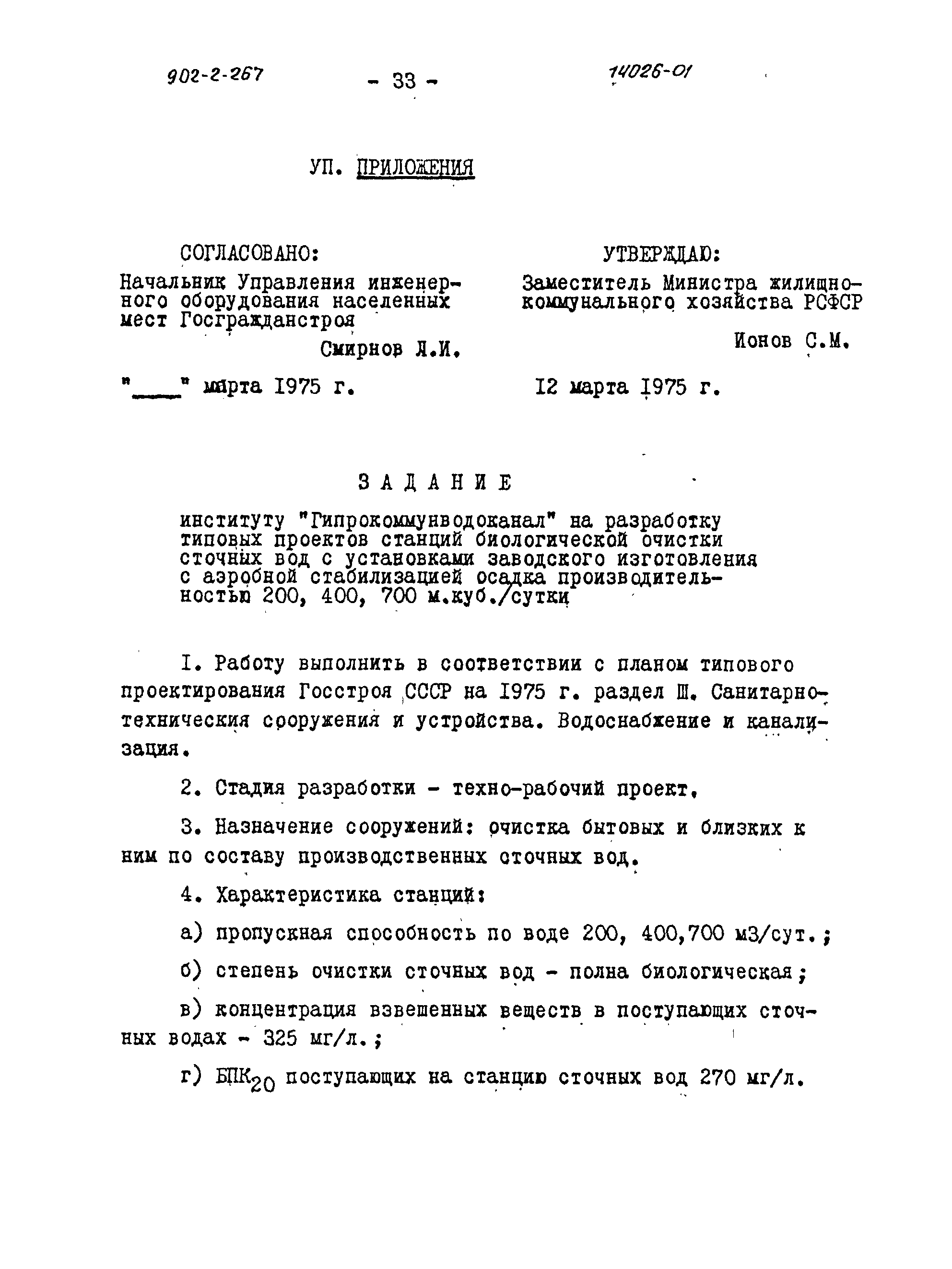 Типовой проект 902-2-266