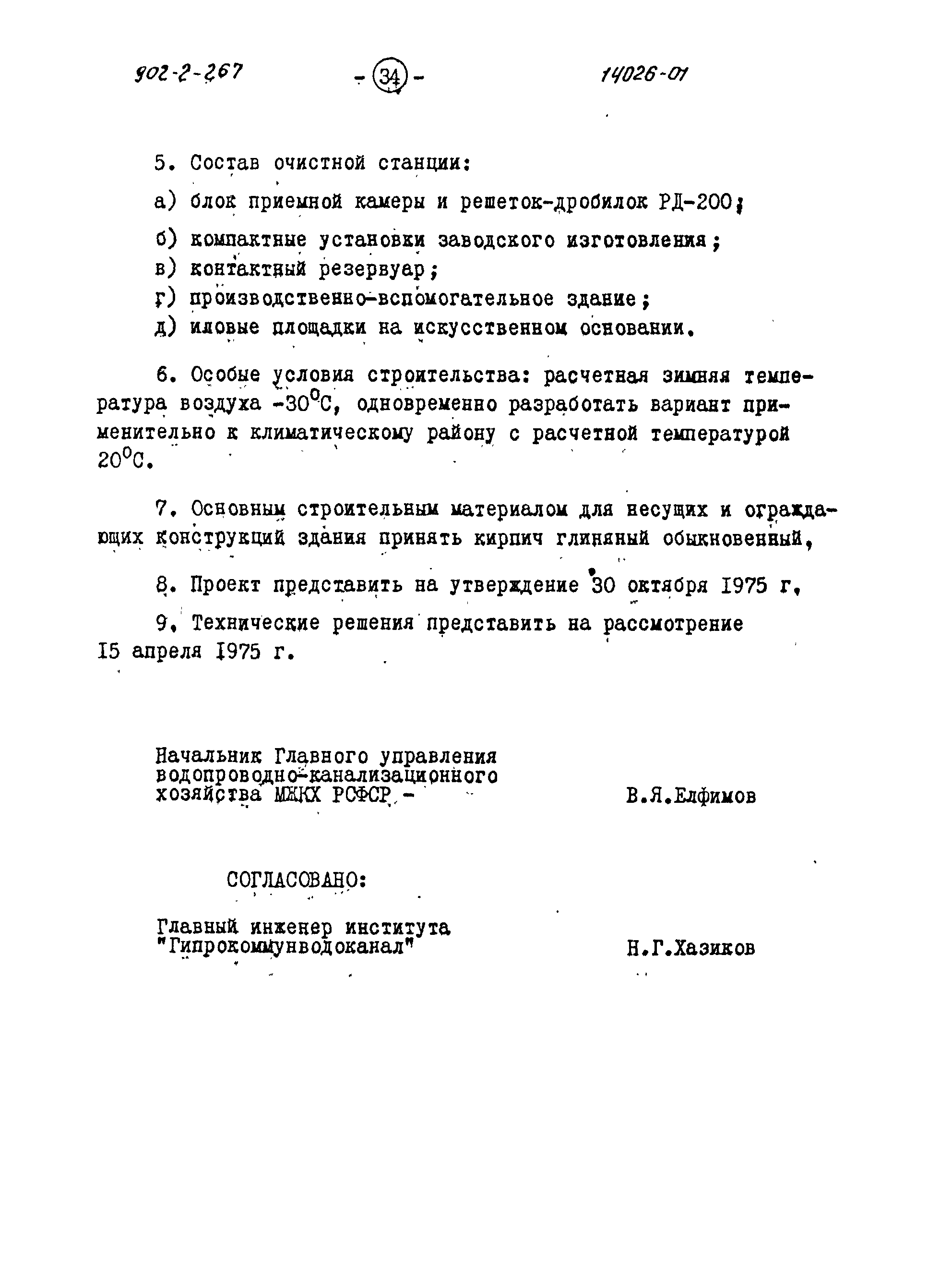Типовой проект 902-2-266
