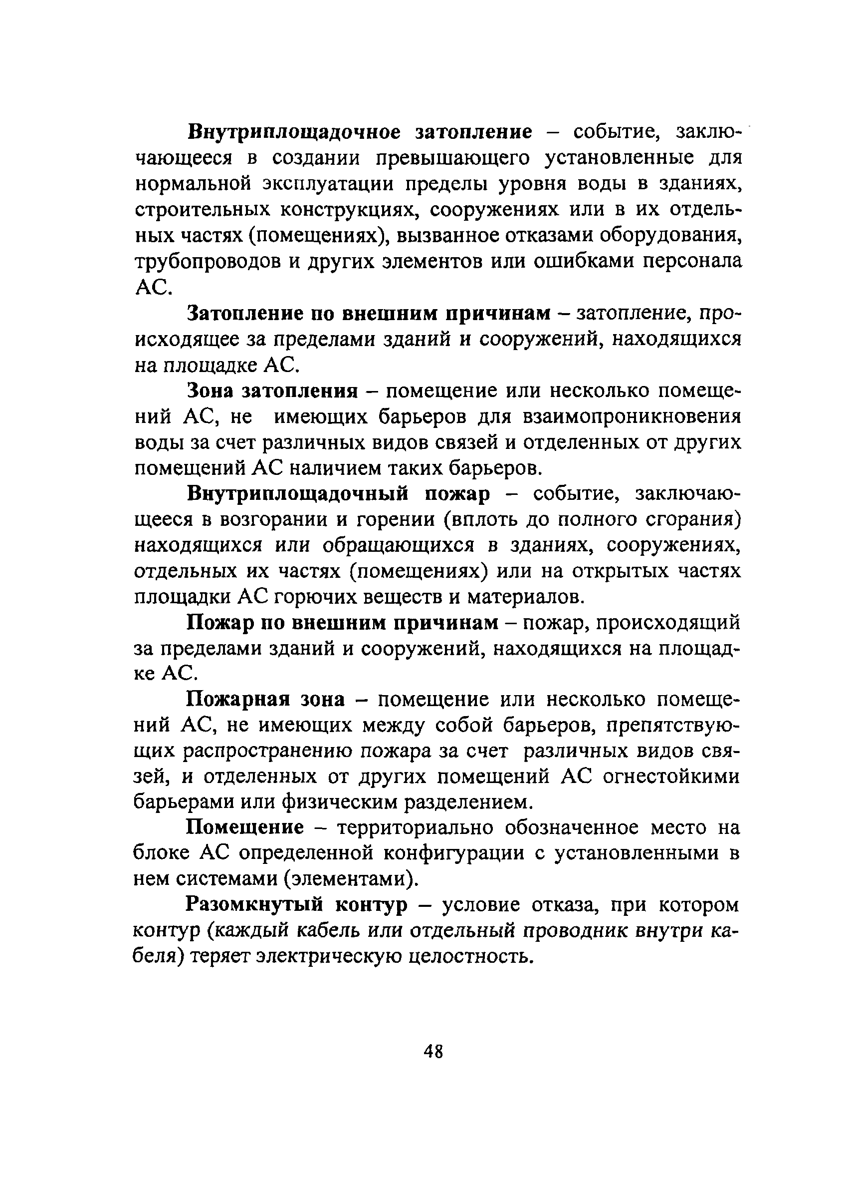 РБ 076-12