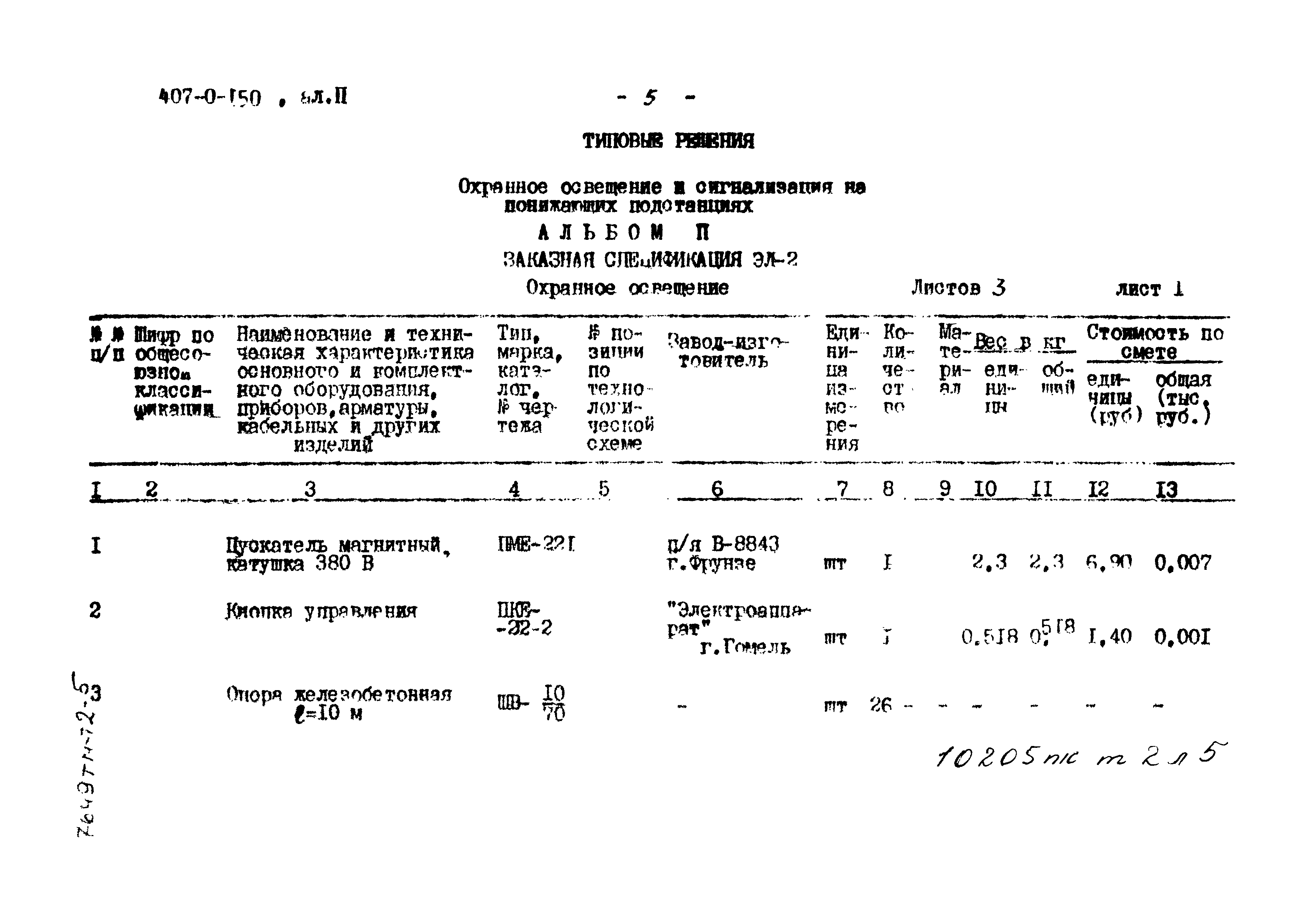 Типовые проектные решения 407-0-150