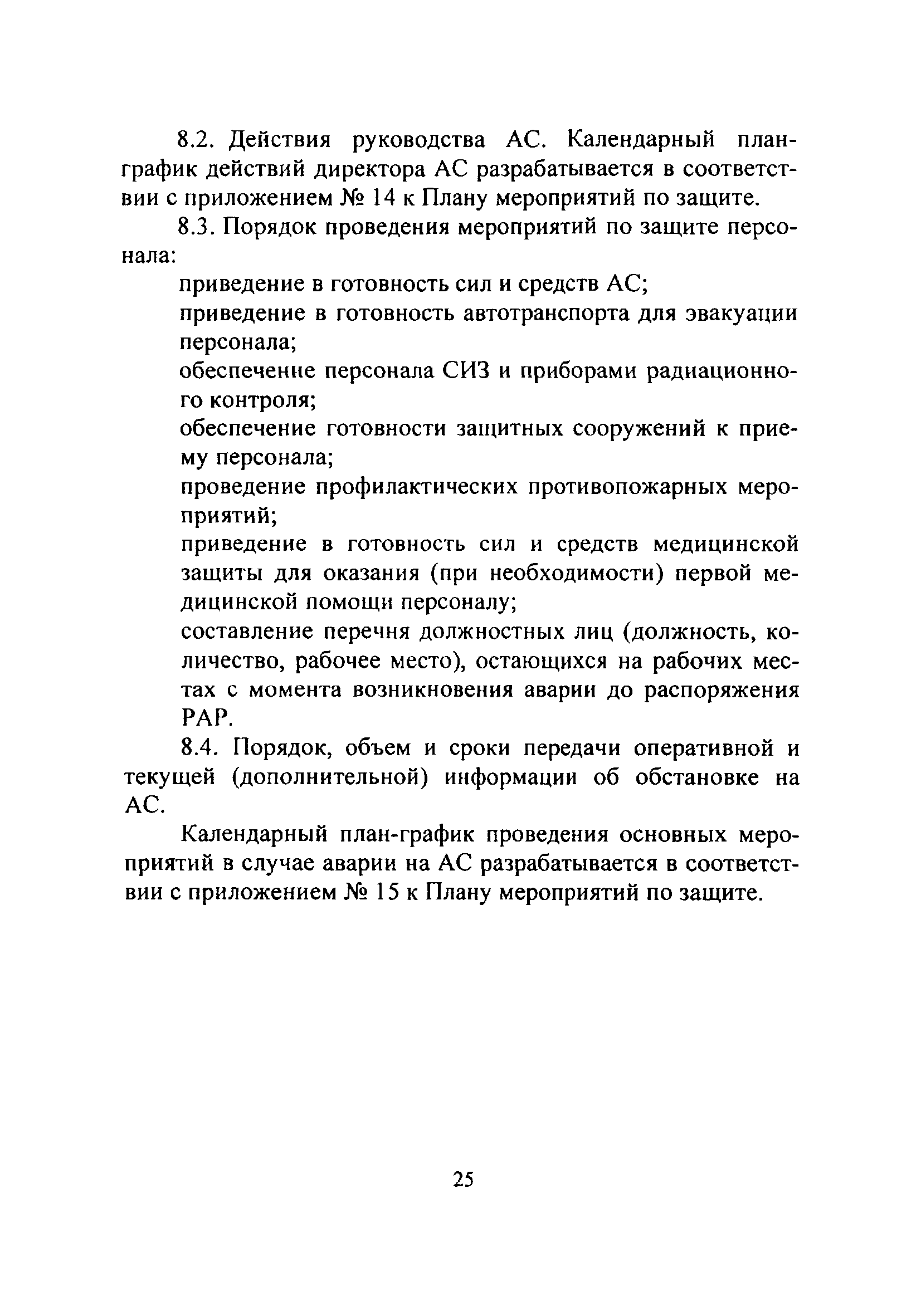 НП 015-12