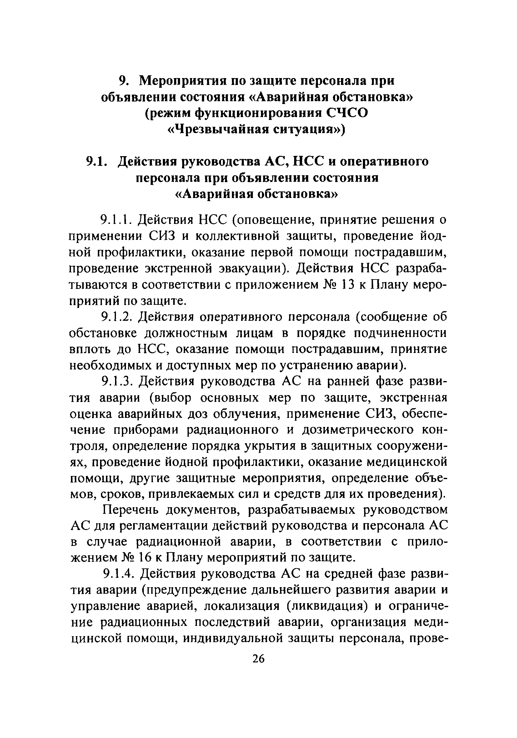 НП 015-12