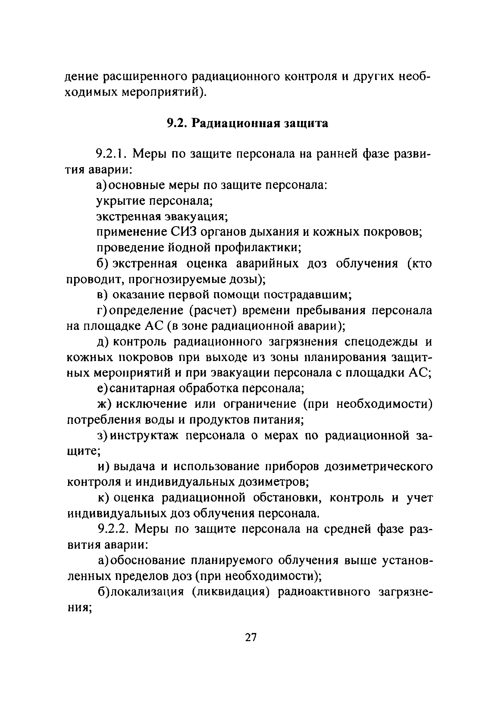 НП 015-12