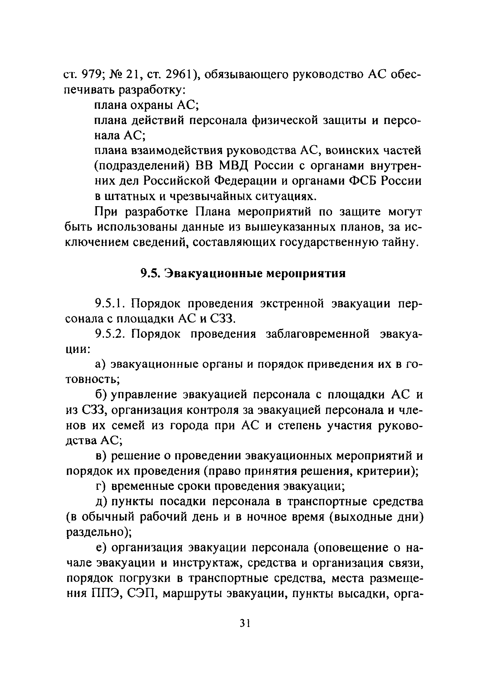 НП 015-12