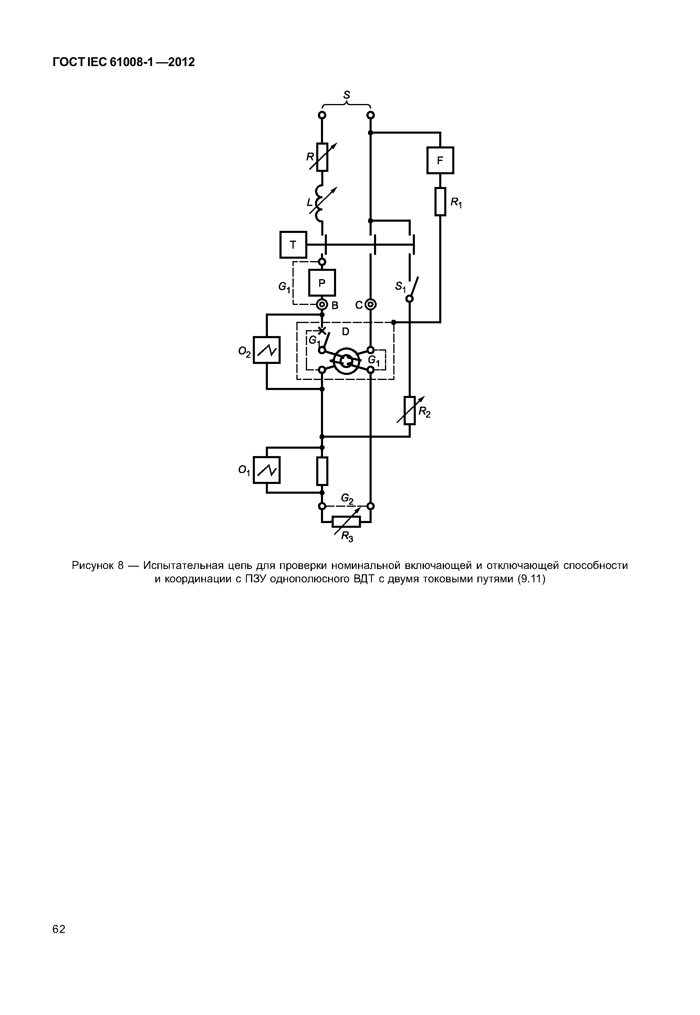 ГОСТ IEC 61008-1-2012