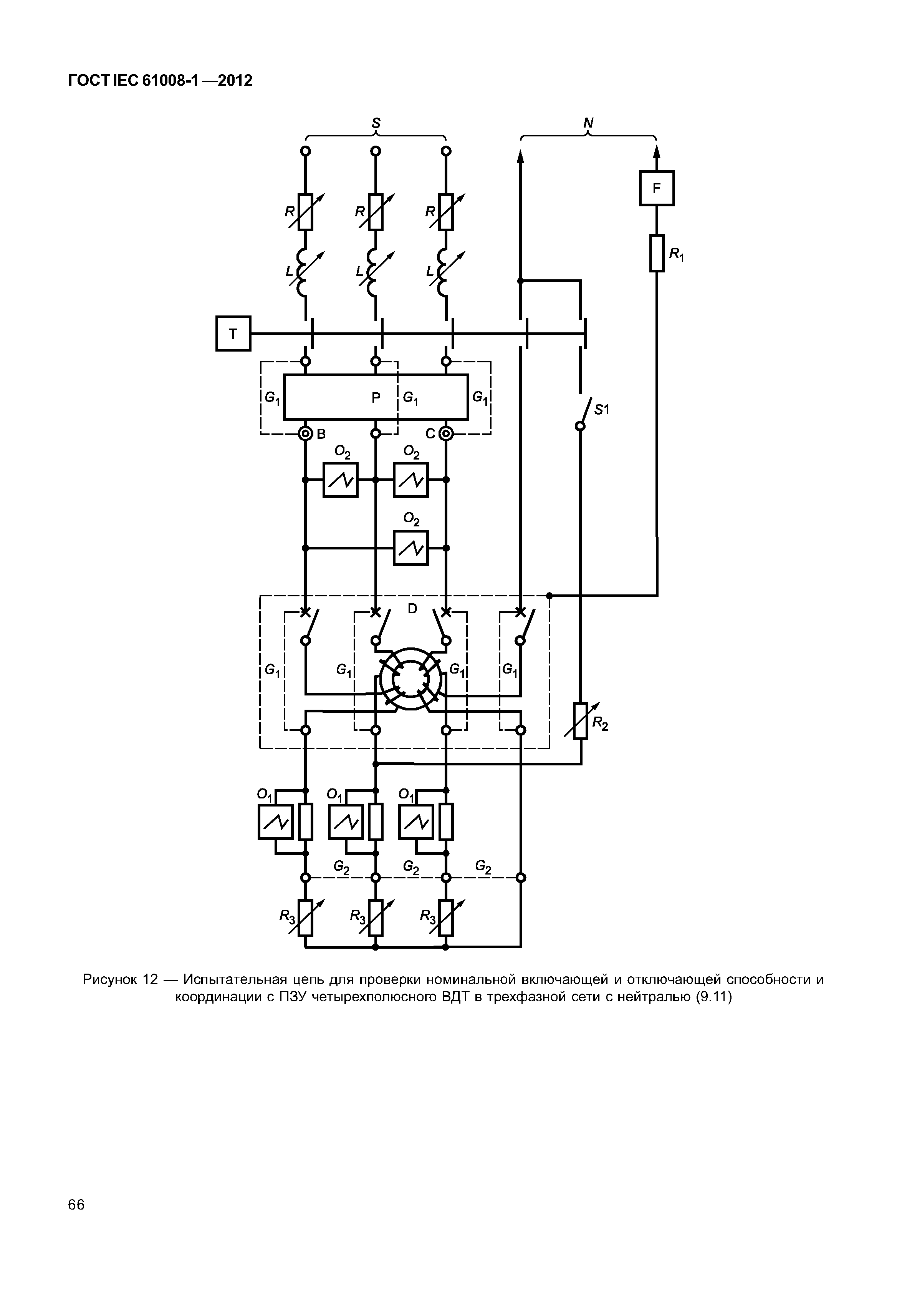 ГОСТ IEC 61008-1-2012