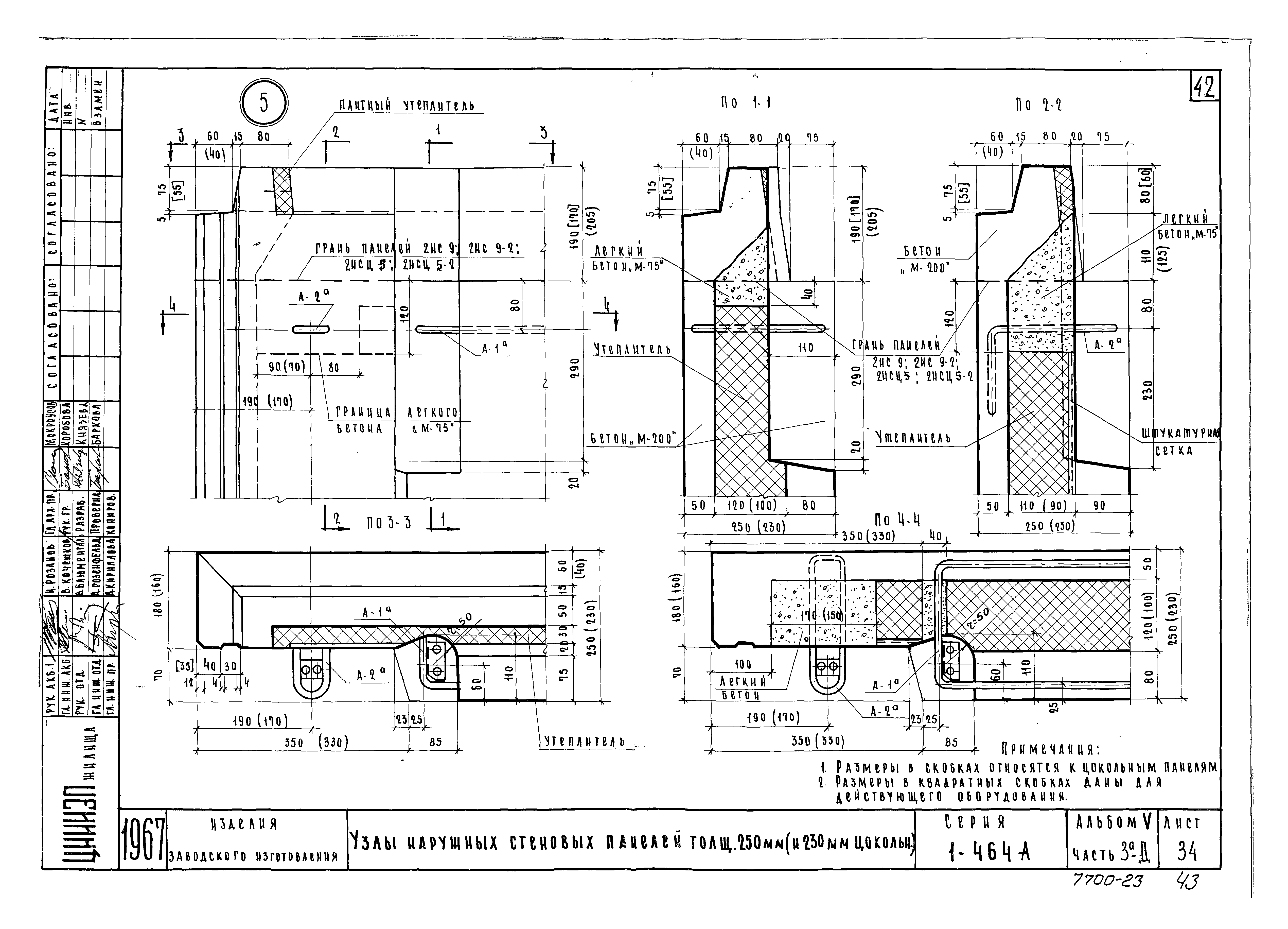 Типовой проект Серия 1-464А