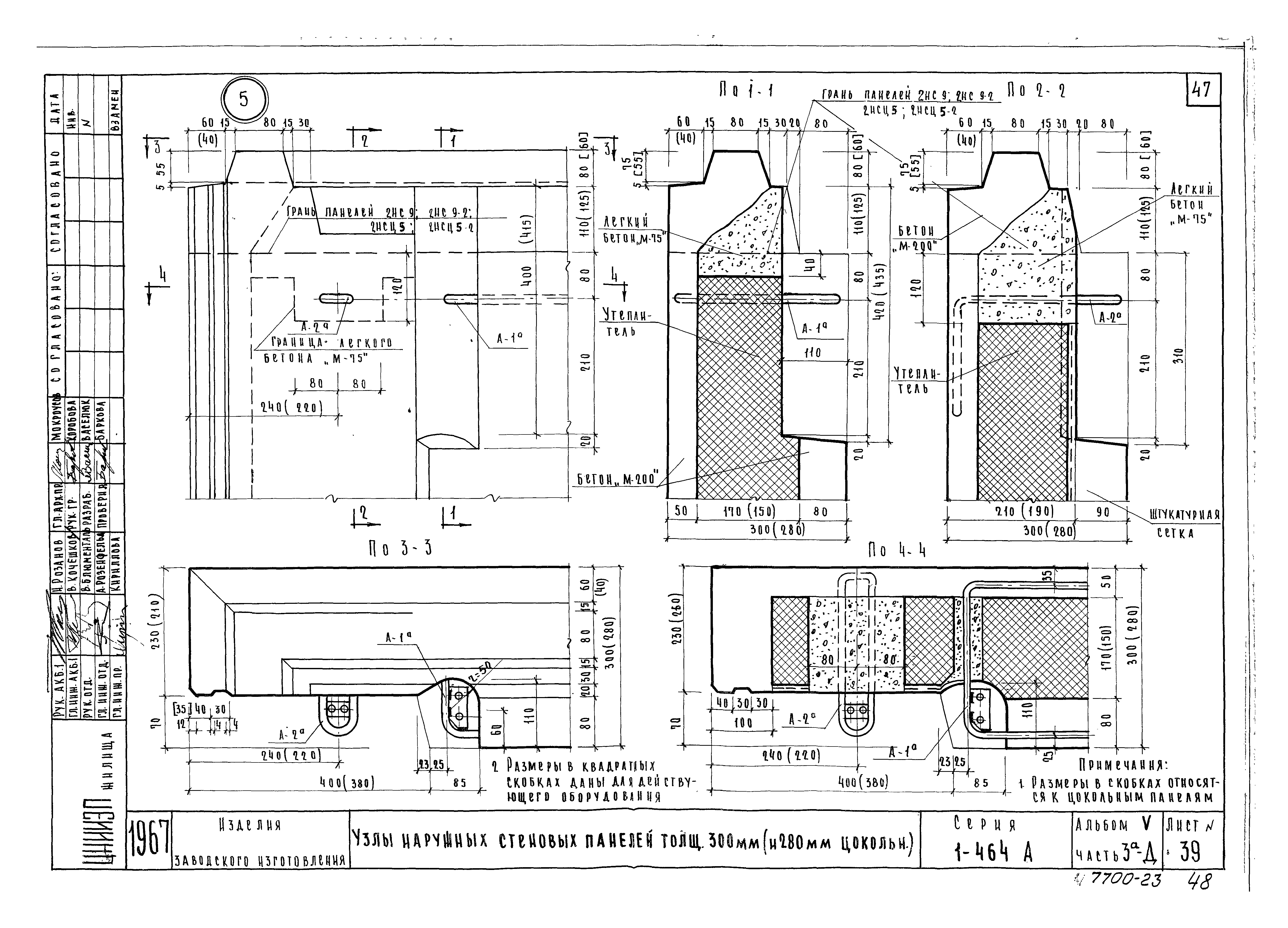 Типовой проект Серия 1-464А