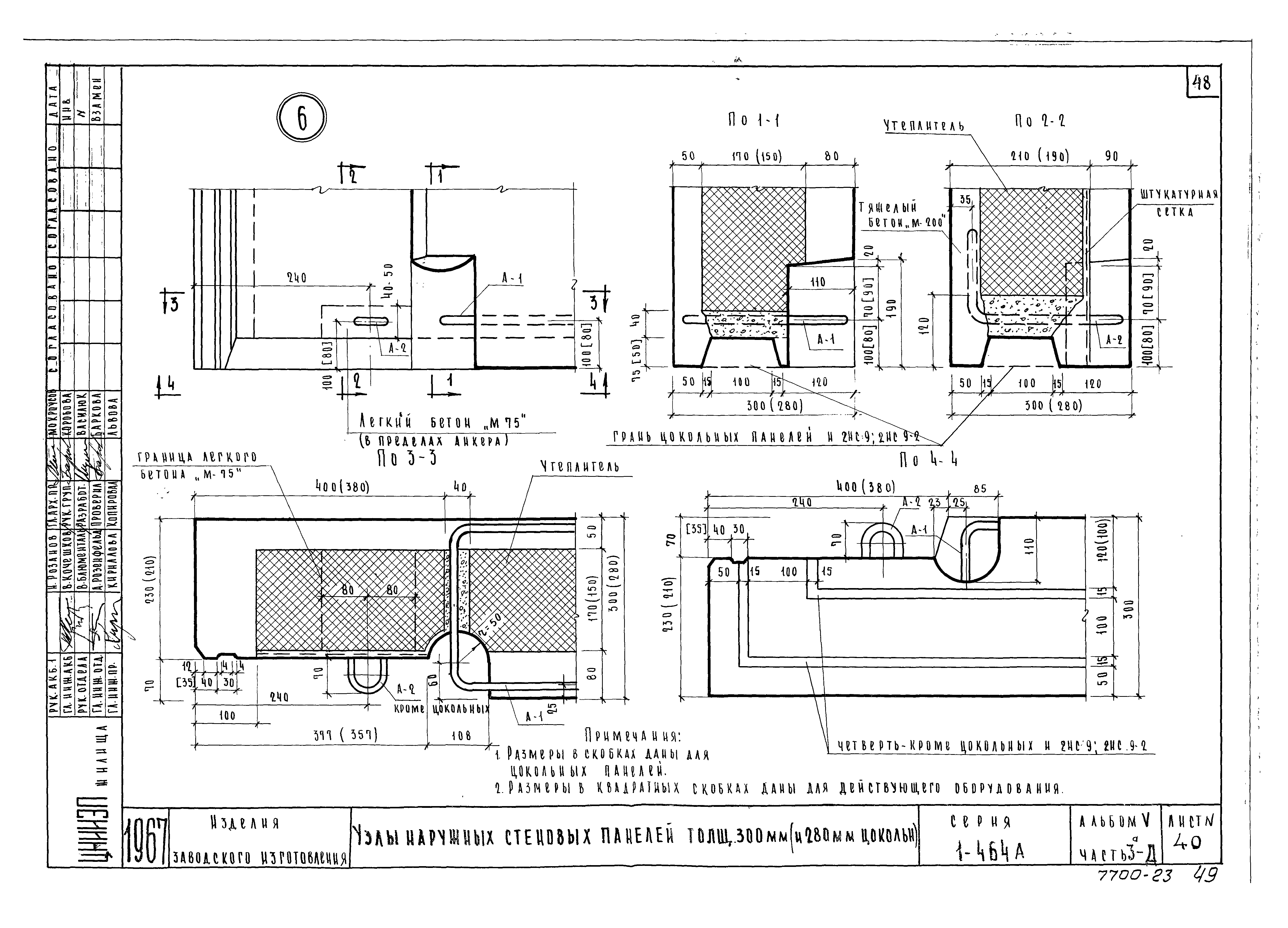 Типовой проект Серия 1-464А