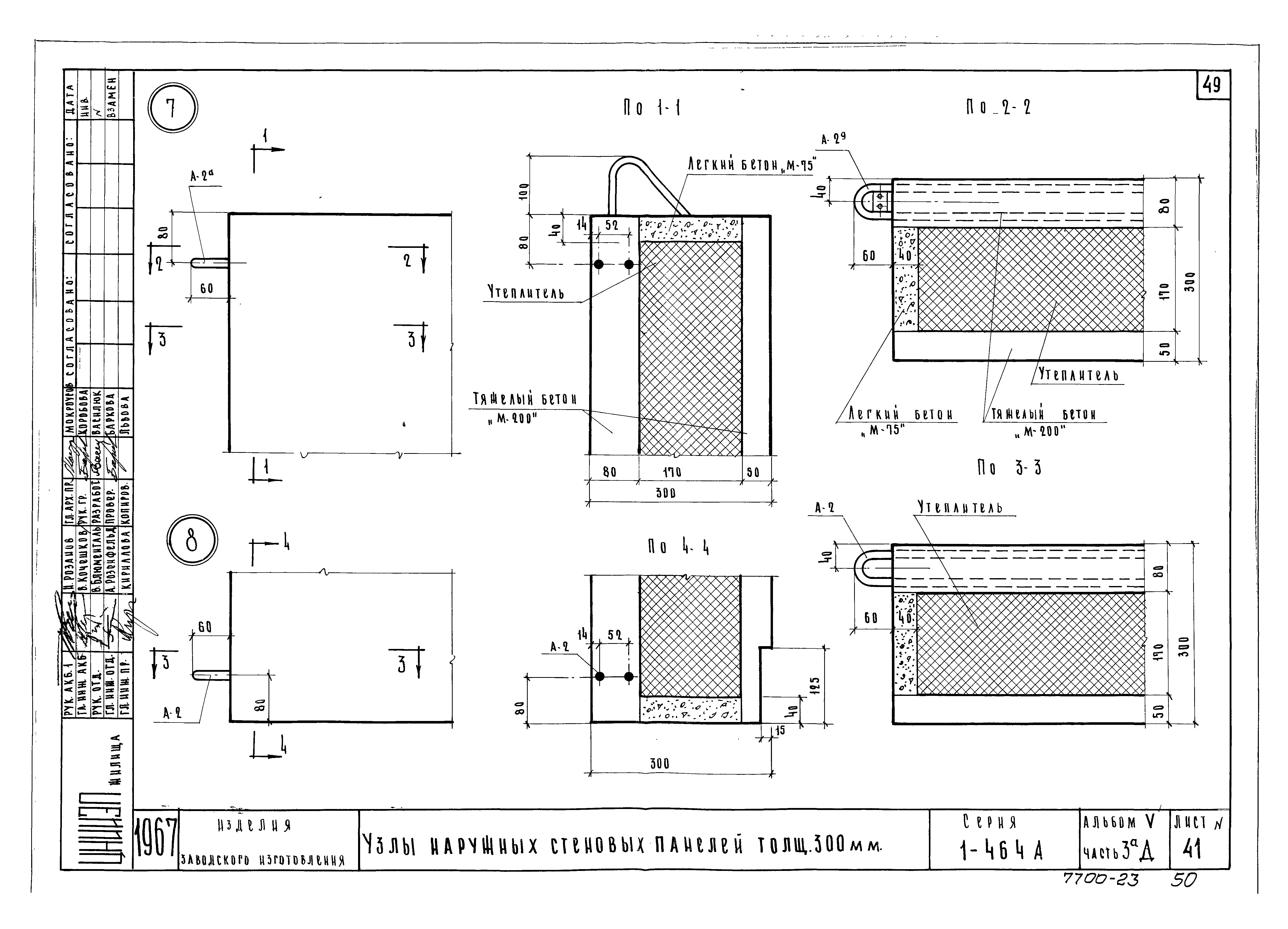 Типовой проект Серия 1-464А