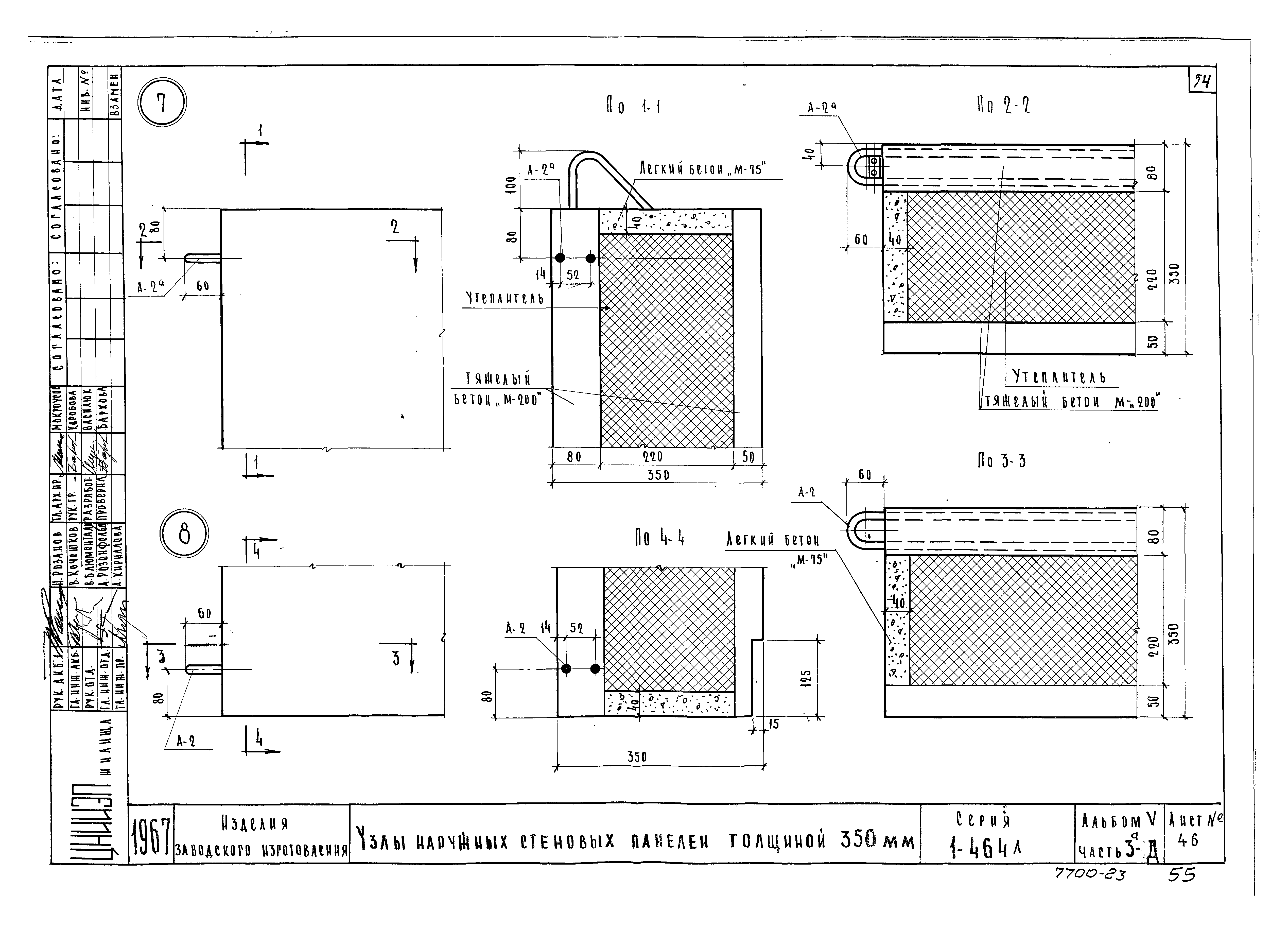 Типовой проект Серия 1-464А