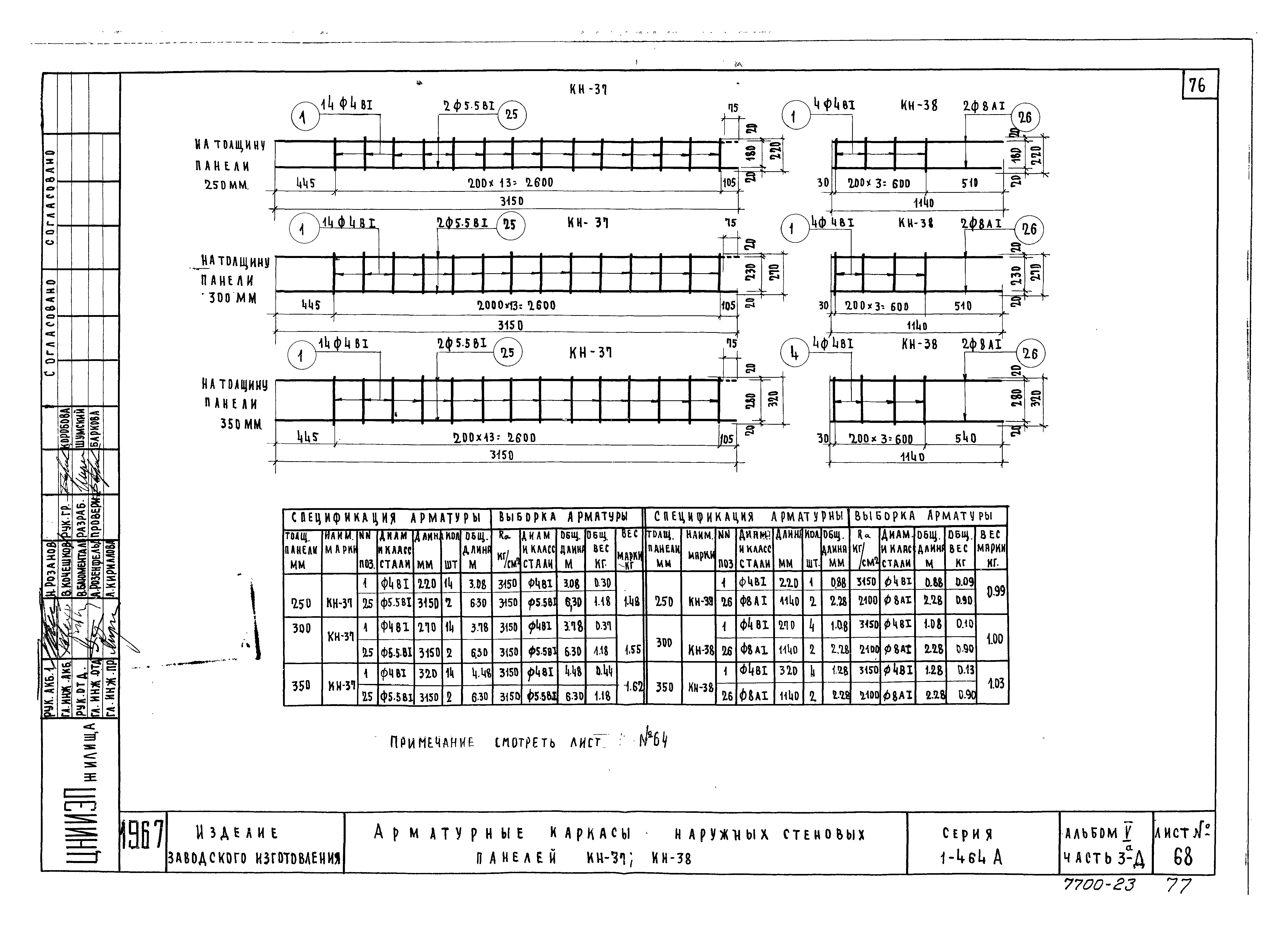 Типовой проект Серия 1-464А