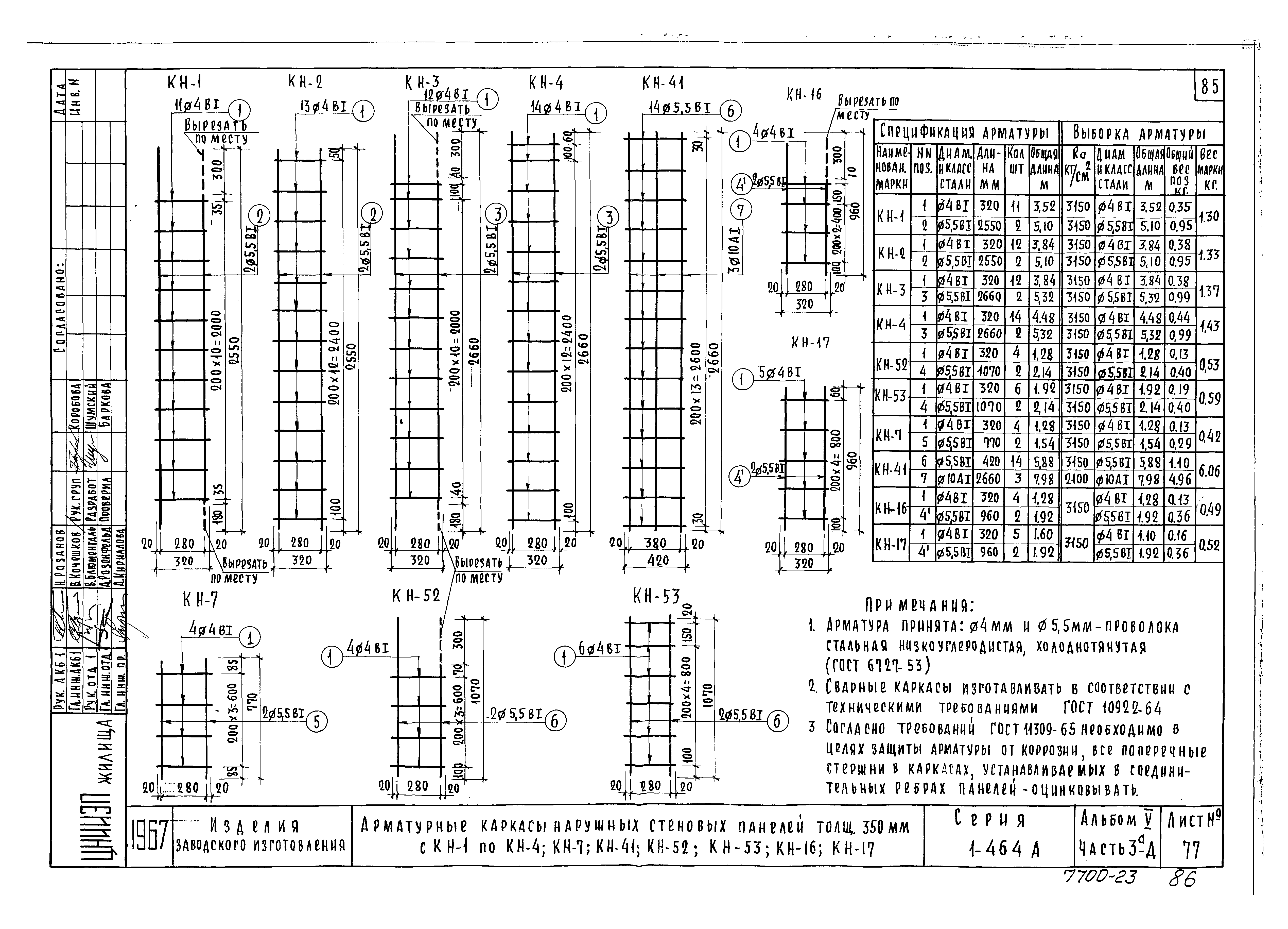 Типовой проект Серия 1-464А