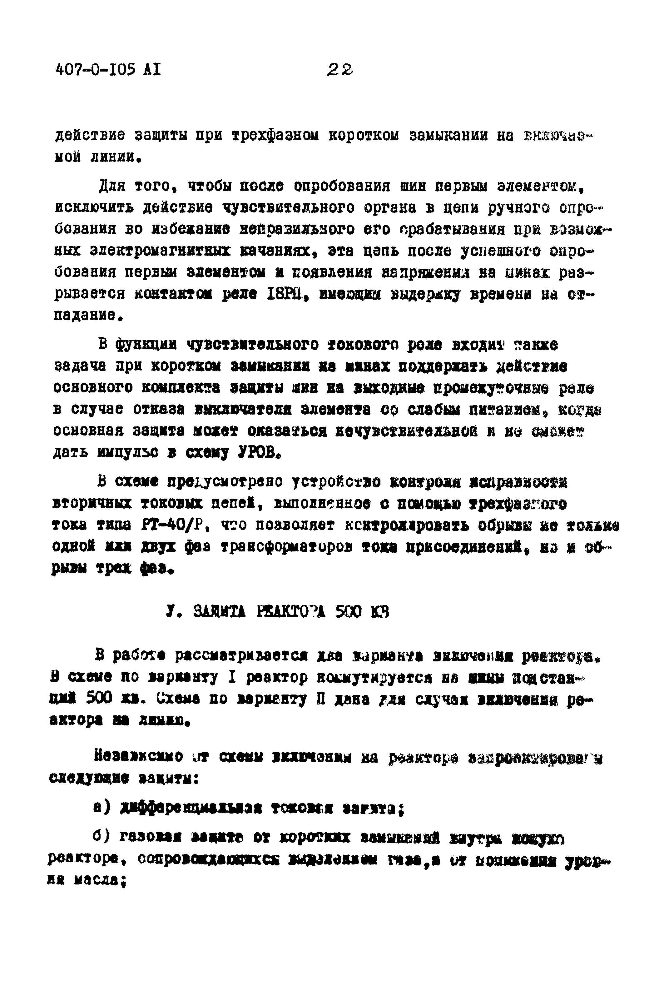 Типовые проектные решения 407-0-105